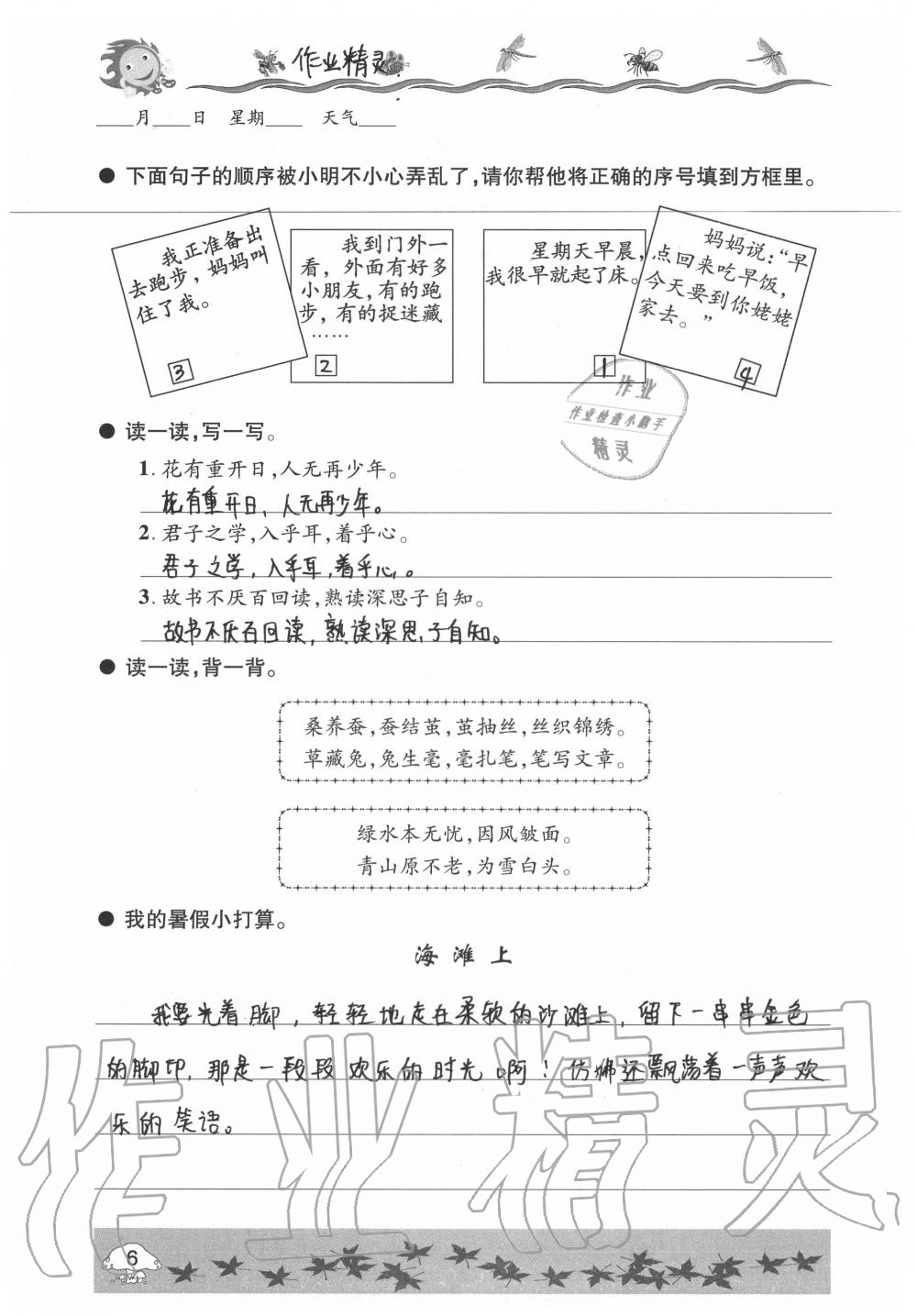 2020年暑假生活指导三年级六三制青岛出版社 第6页