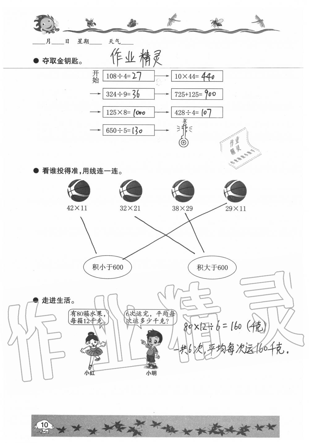 2020年暑假生活指導(dǎo)三年級(jí)六三制青島出版社 第10頁