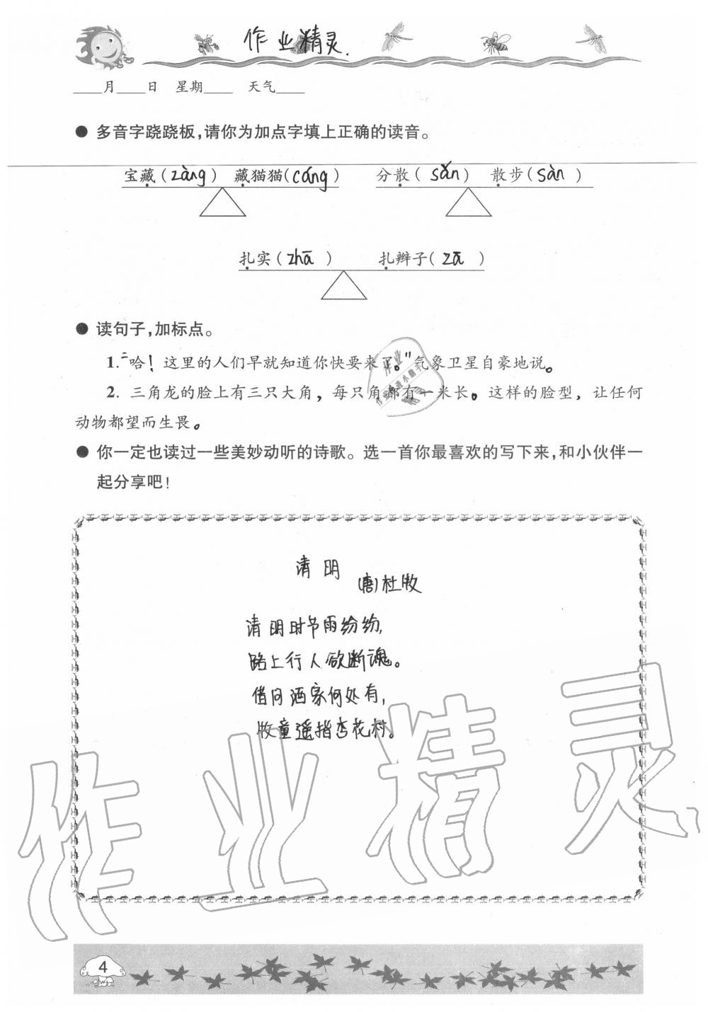 2020年暑假生活指導三年級六三制青島出版社 第4頁