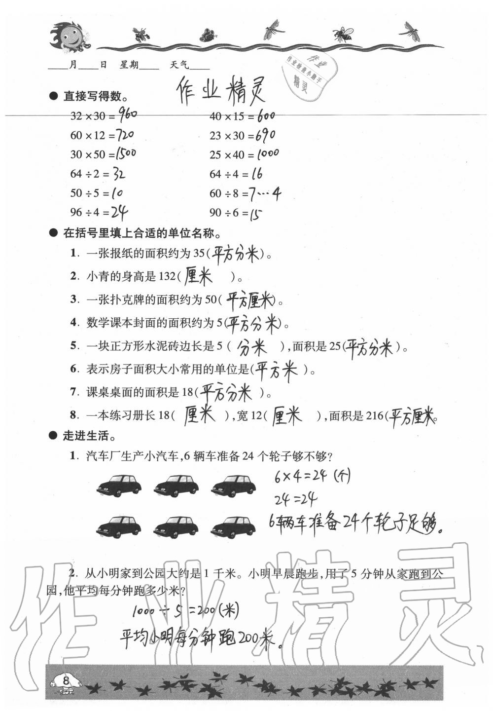 2020年暑假生活指導(dǎo)三年級六三制青島出版社 第8頁