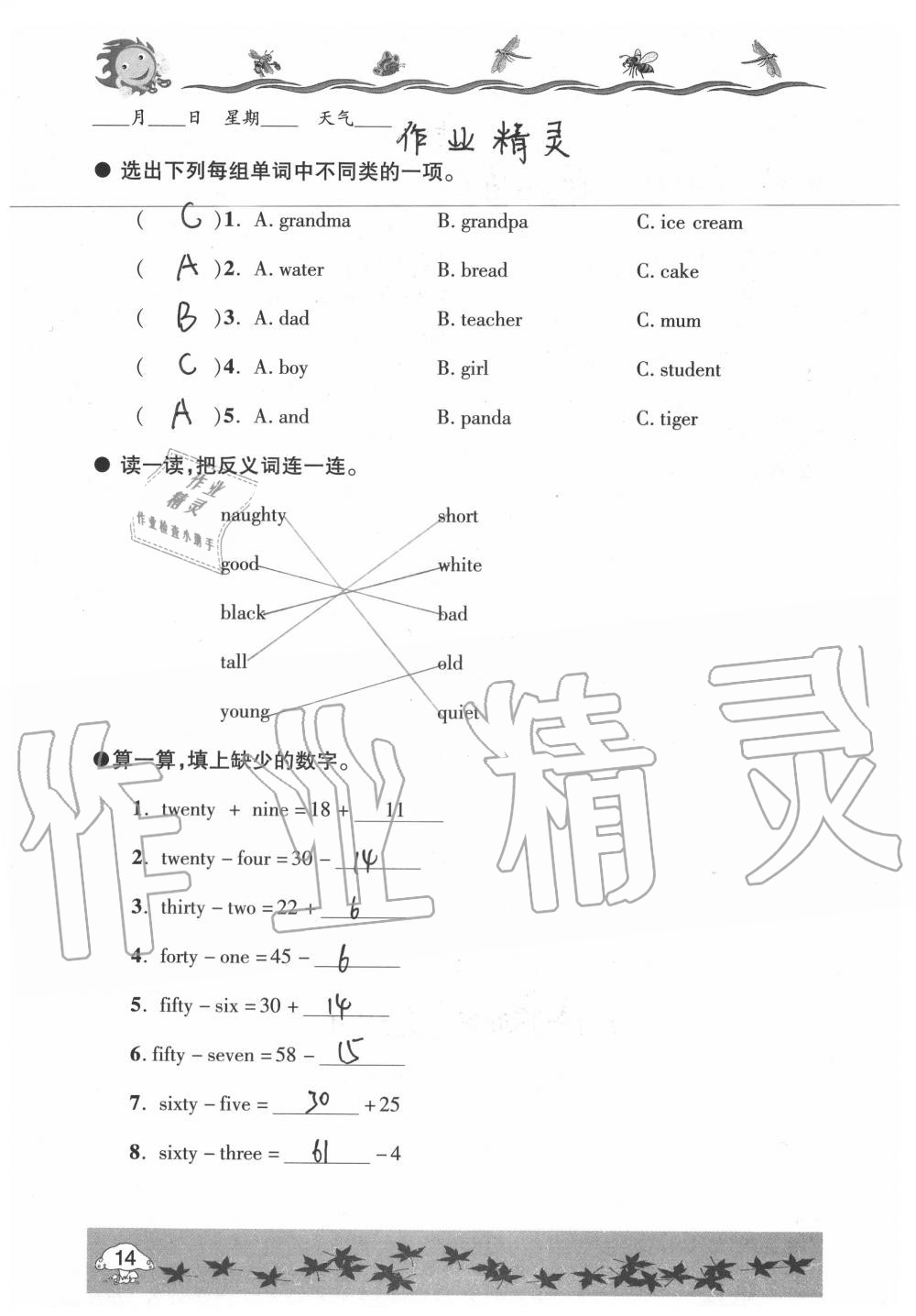 2020年暑假生活指导三年级六三制青岛出版社 第14页