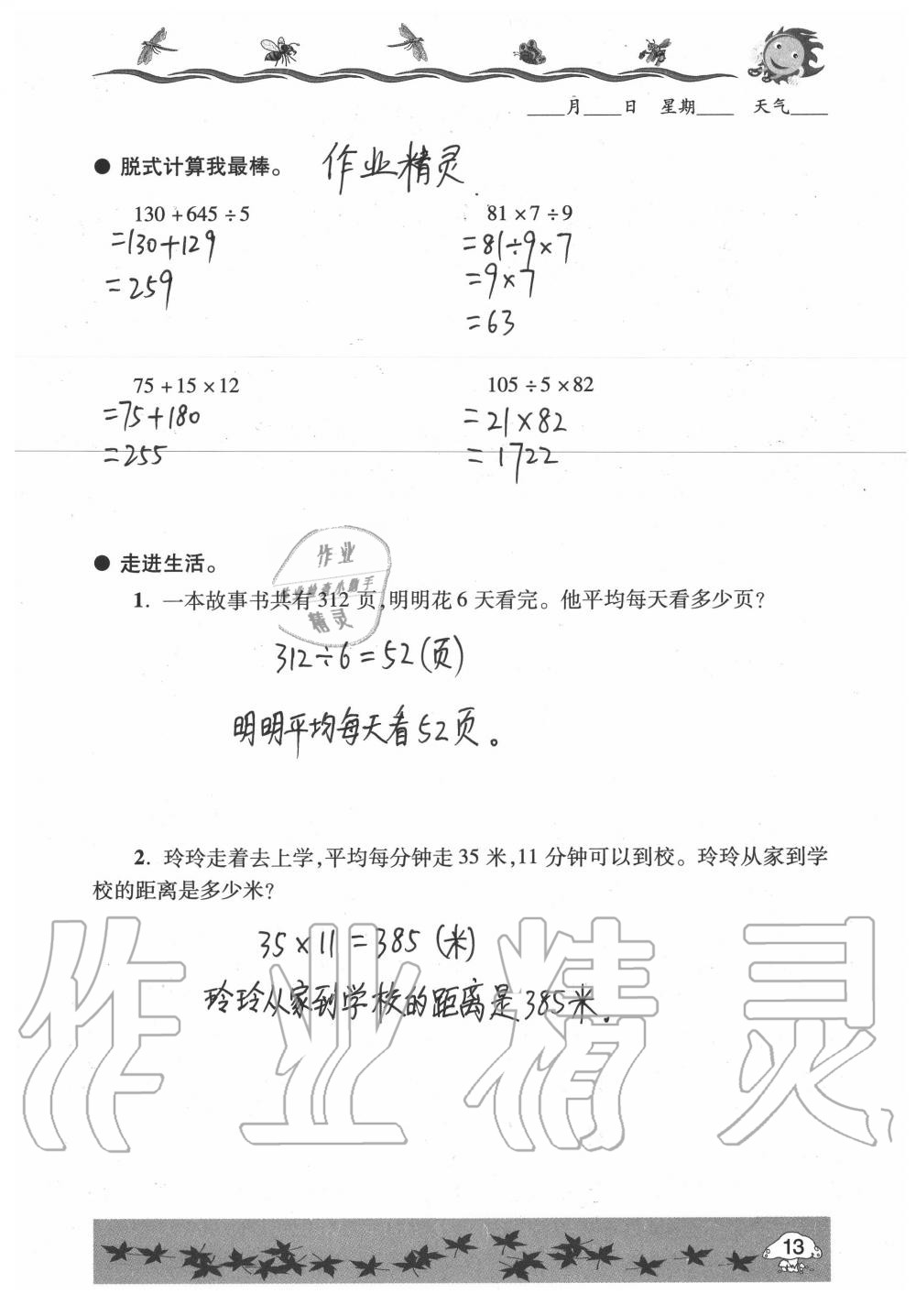 2020年暑假生活指导三年级六三制青岛出版社 第13页