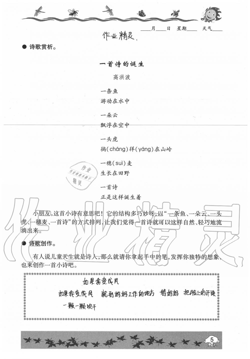 2020年暑假生活指导三年级六三制青岛出版社 第5页