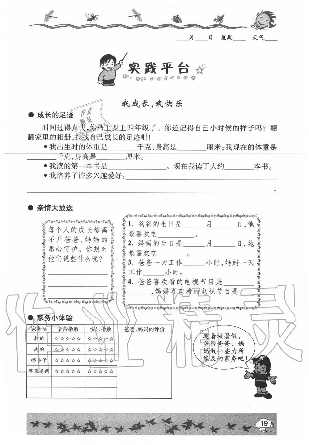 2020年暑假生活指导三年级六三制青岛出版社 第19页