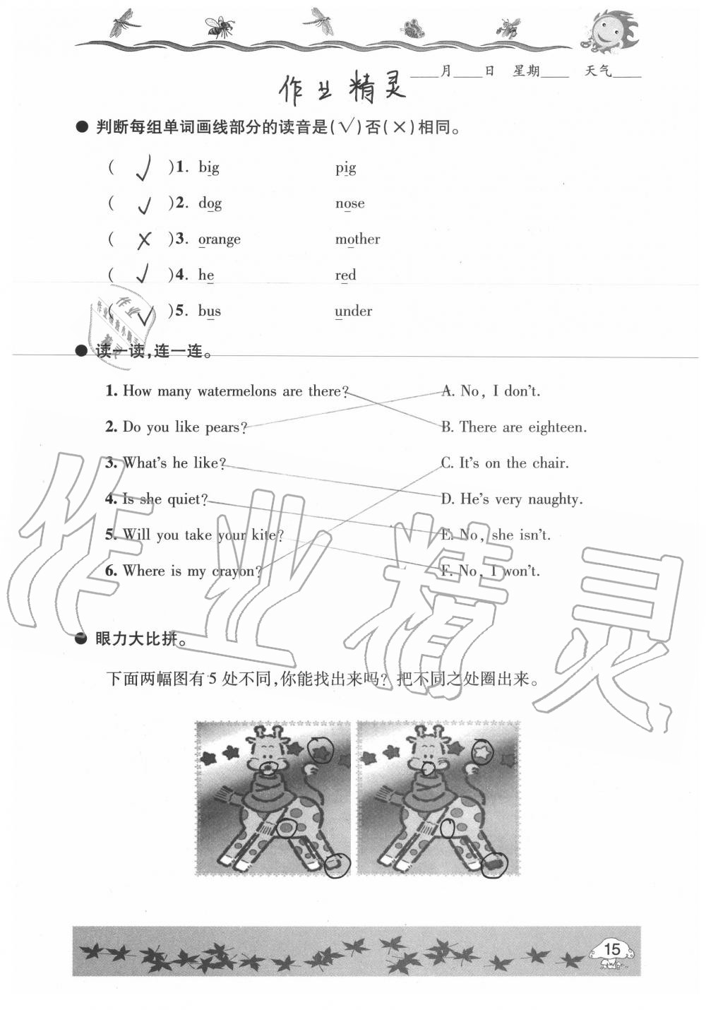 2020年暑假生活指導(dǎo)三年級六三制青島出版社 第15頁