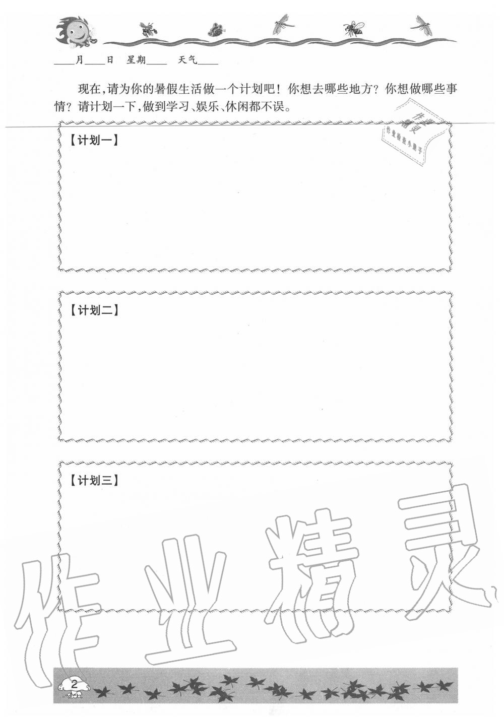 2020年暑假生活指导三年级六三制青岛出版社 第2页