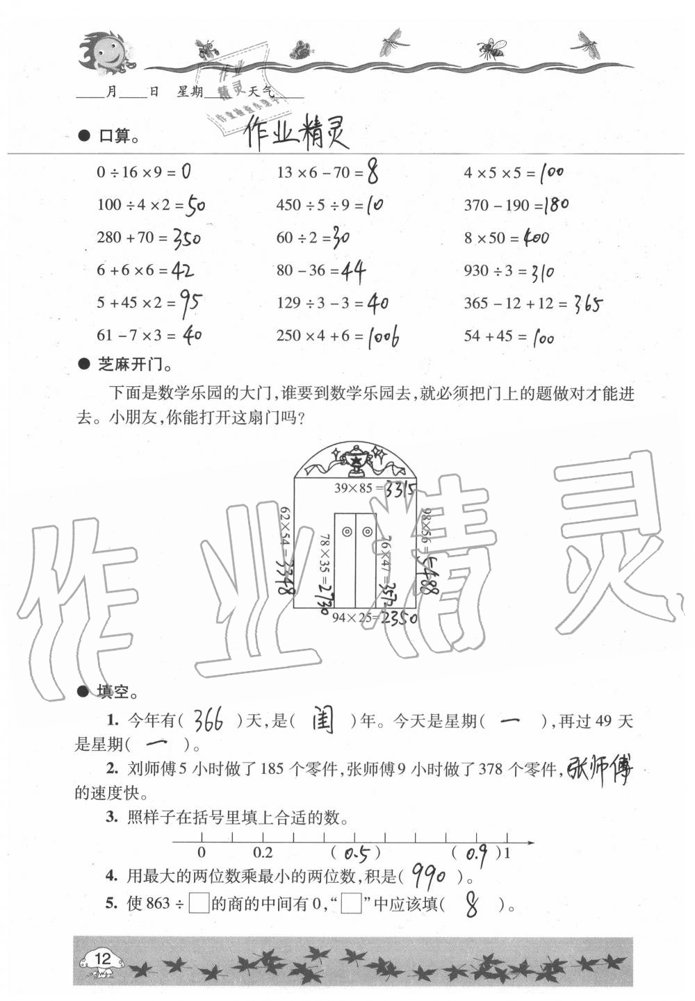 2020年暑假生活指导三年级六三制青岛出版社 第12页