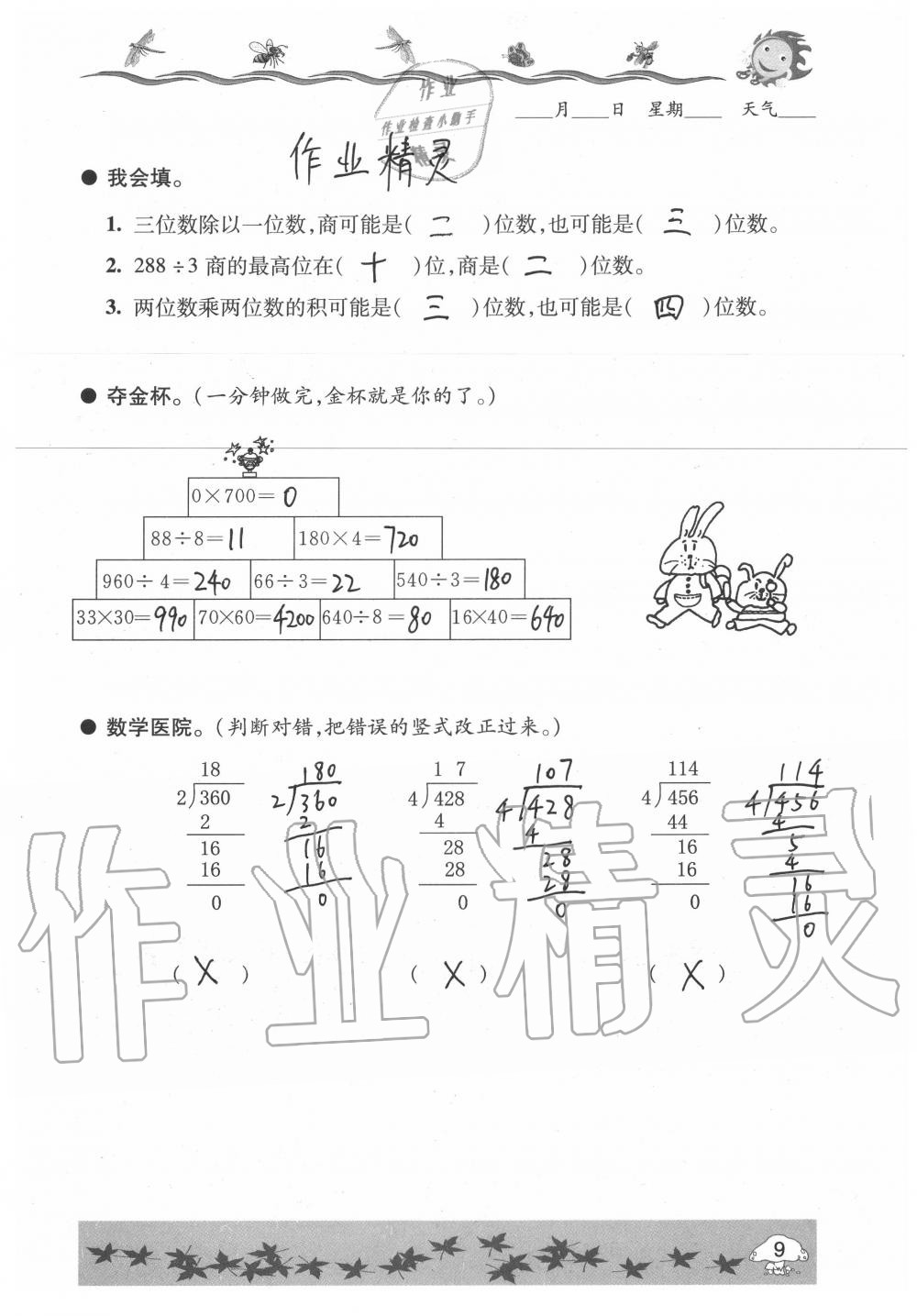 2020年暑假生活指导三年级六三制青岛出版社 第9页