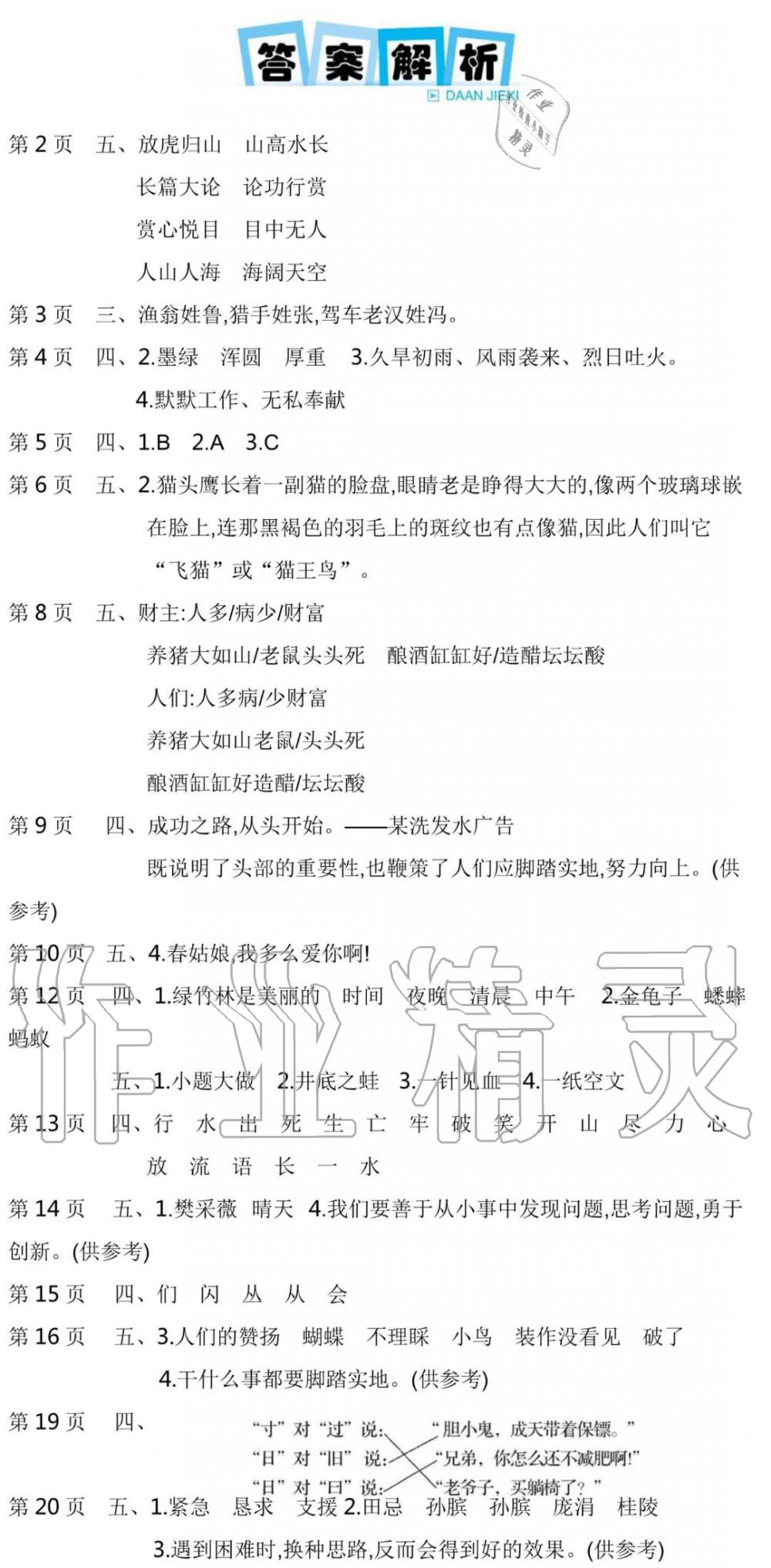 2020年世紀金榜新視野暑假作業(yè)三年級合訂本人教版 參考答案第1頁