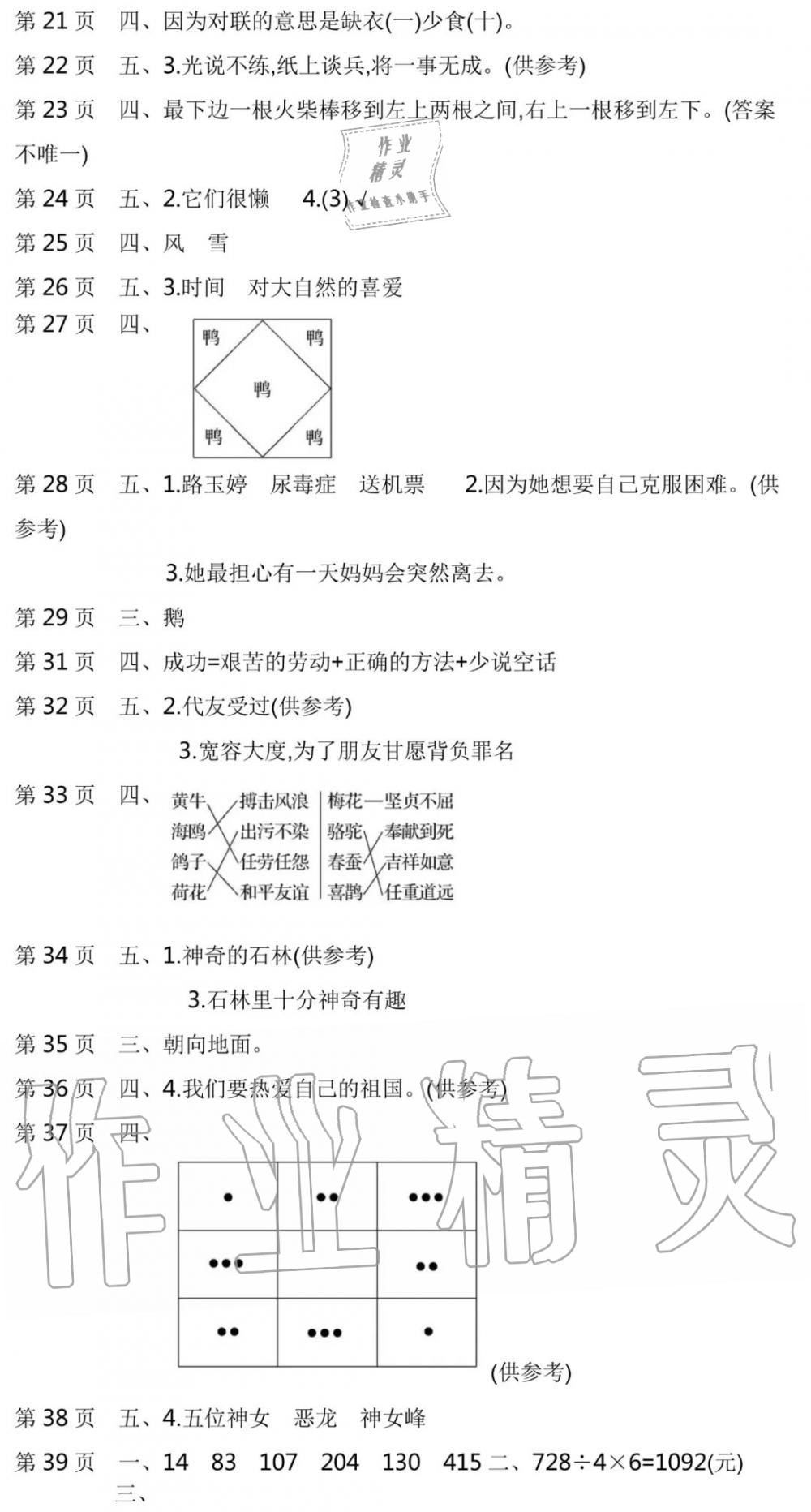 2020年世紀金榜新視野暑假作業(yè)三年級合訂本人教版 參考答案第2頁