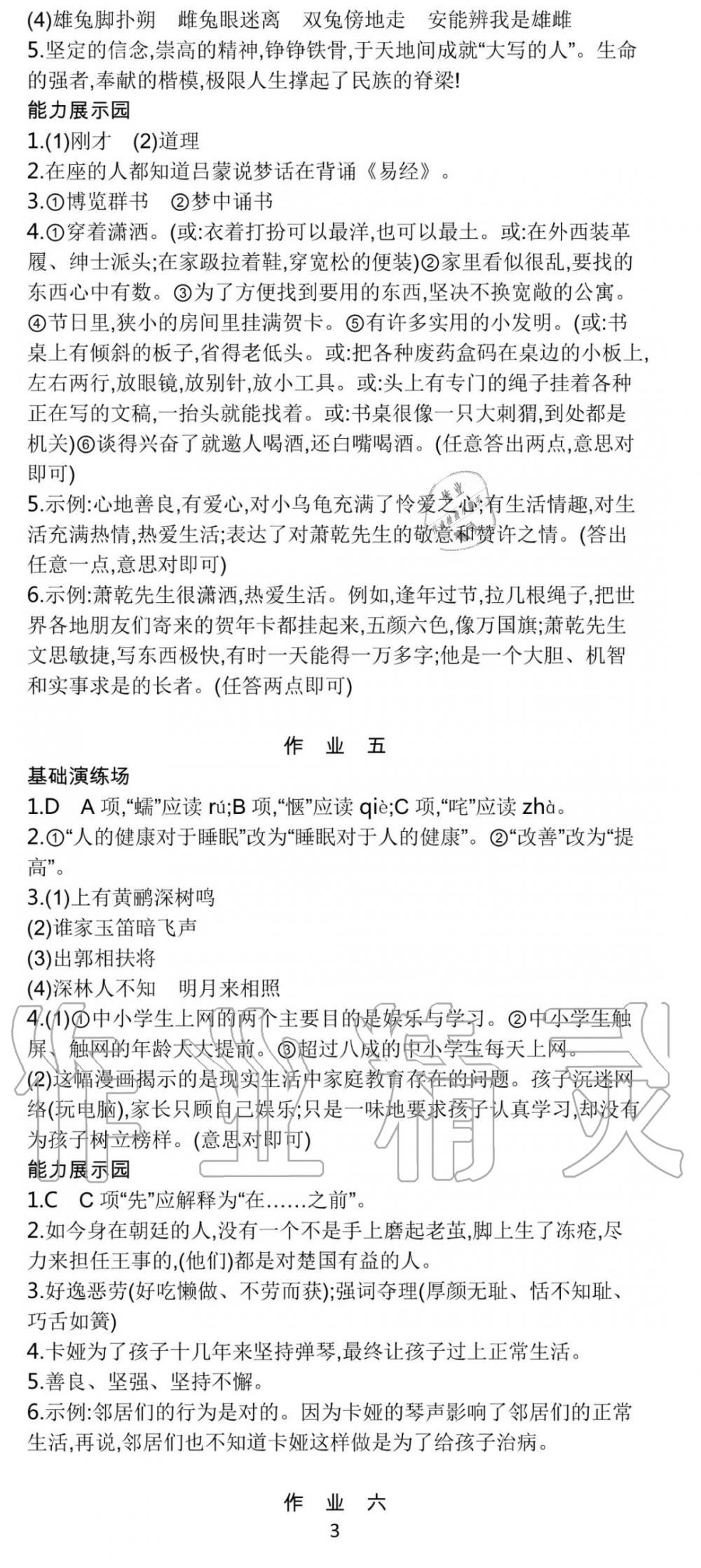 2020年世纪金榜新视野暑假作业七年级 参考答案第3页