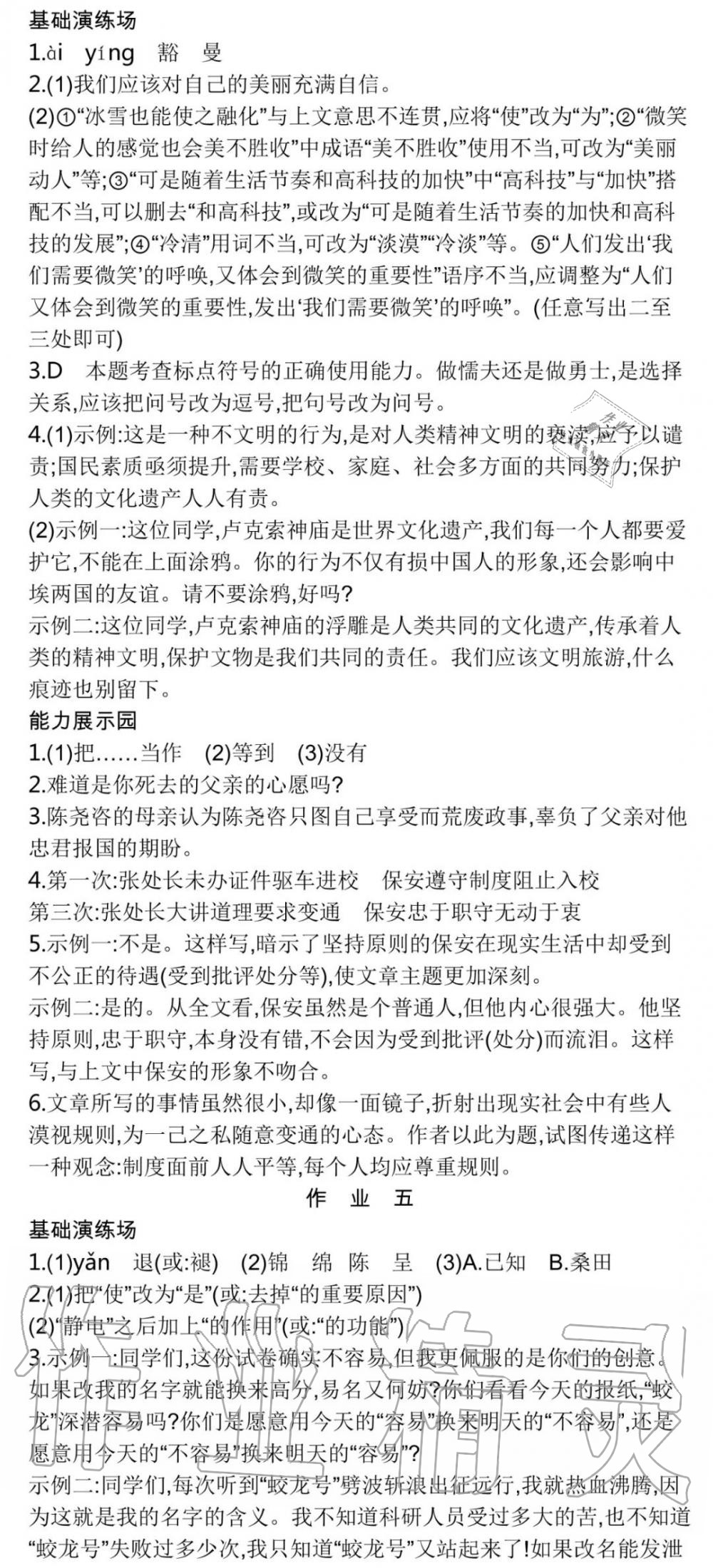 2020年世纪金榜新视野暑假作业八年级合订本人教版 参考答案第3页