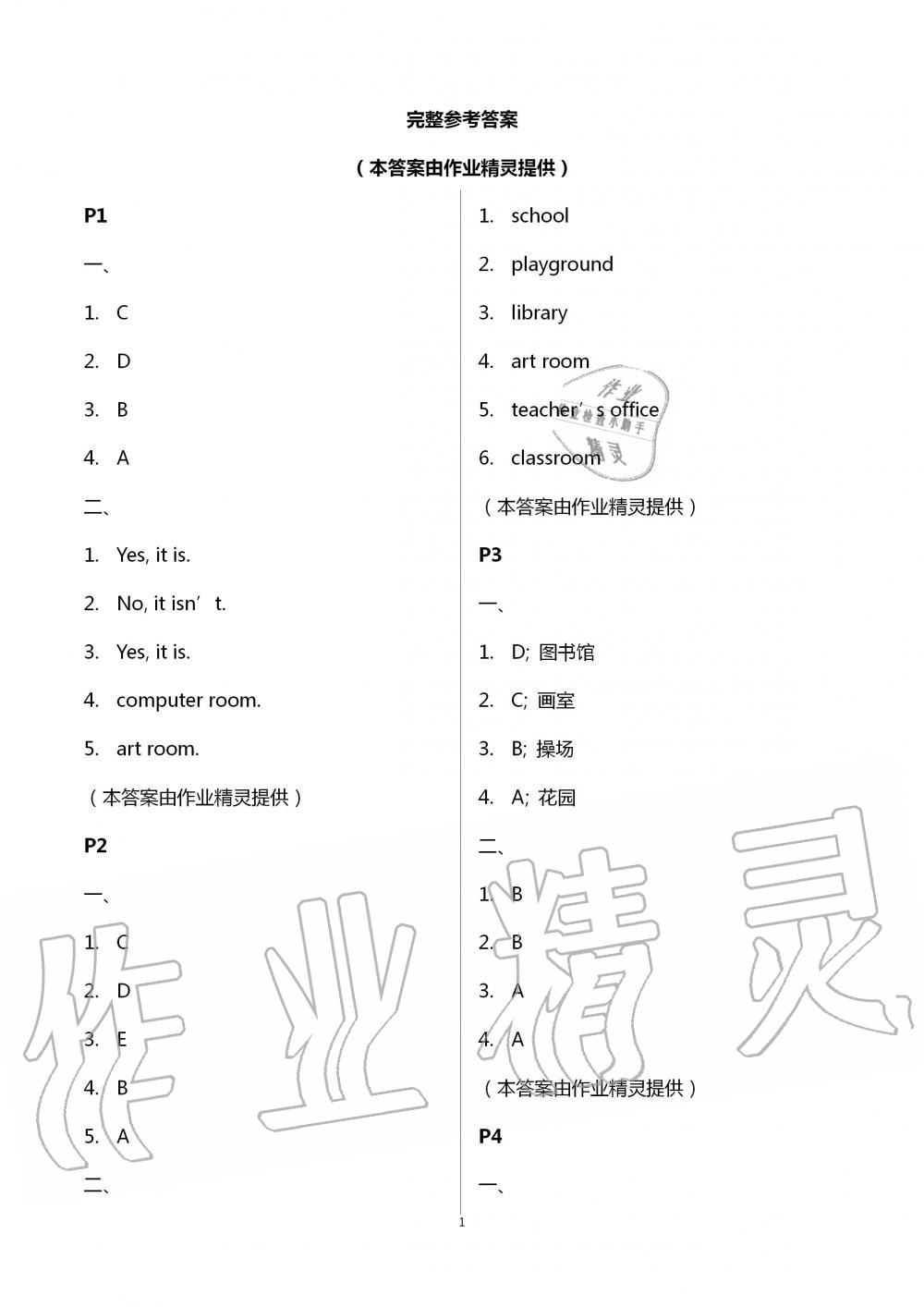 2020年假期樂園暑假四年級(jí)英語人教PEP版北京教育出版社 第1頁