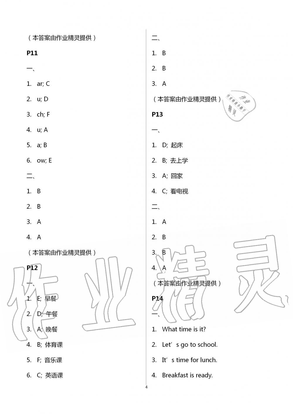 2020年假期樂園暑假四年級英語人教PEP版北京教育出版社 第4頁