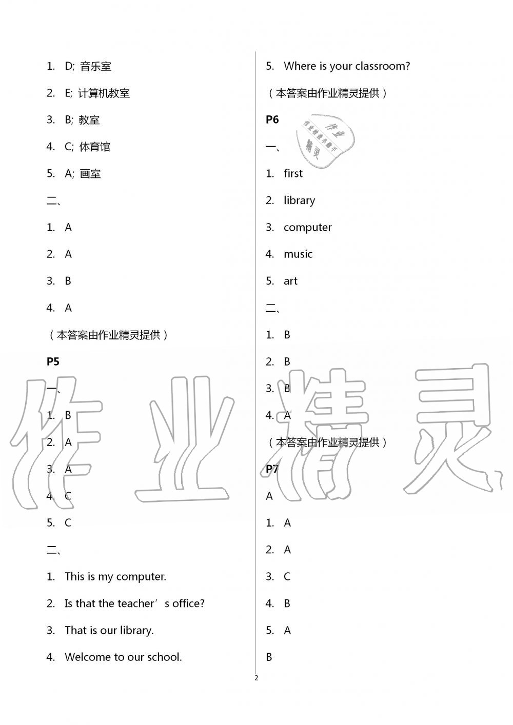 2020年假期樂園暑假四年級英語人教PEP版北京教育出版社 第2頁