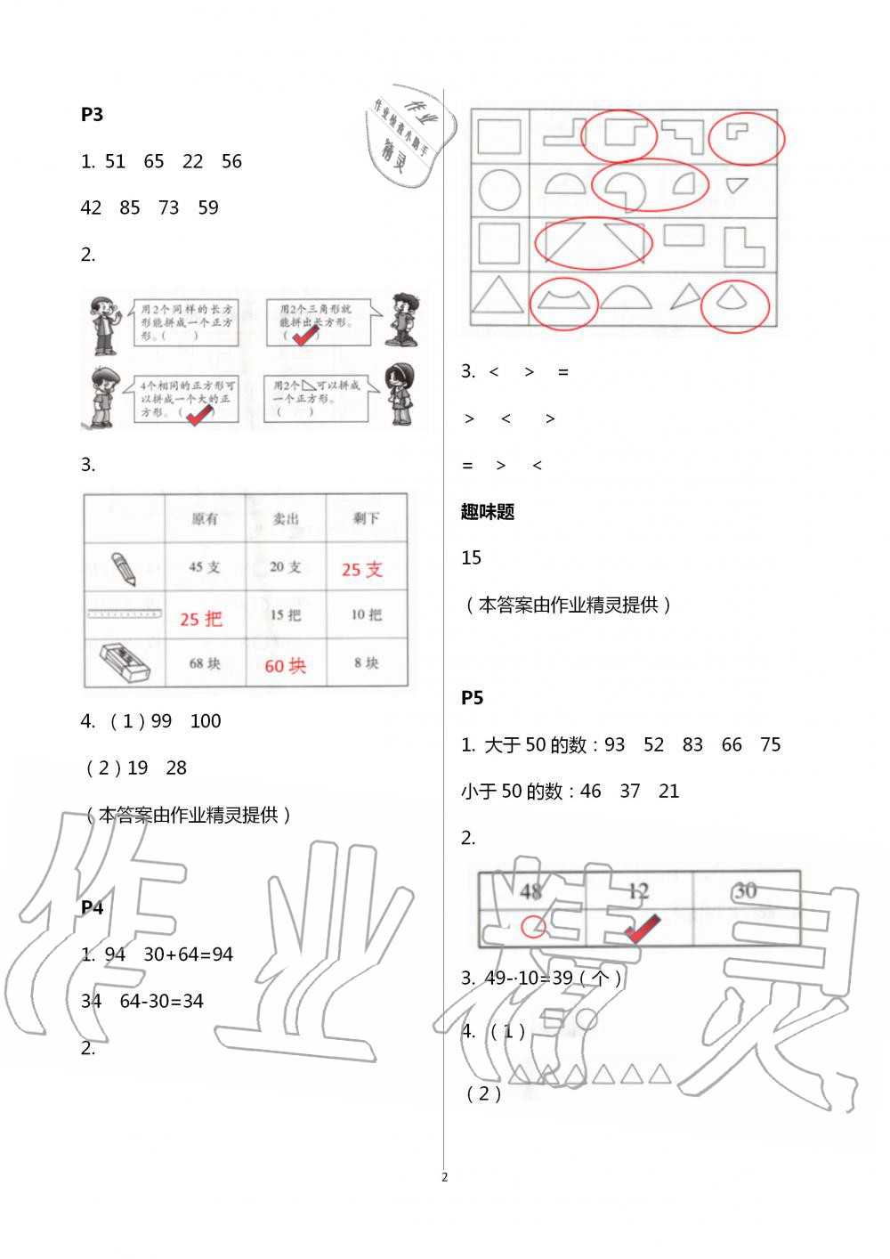 2020年假期乐园暑假一年级数学人教版北京教育出版社 参考答案第2页