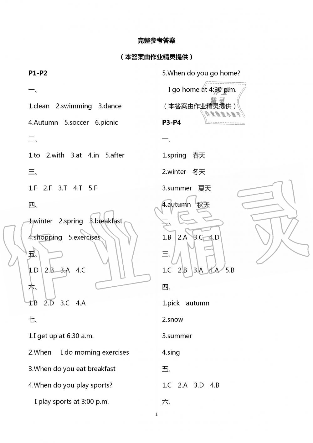 2020年假期樂園暑假五年級(jí)英語人教PEP版北京教育出版社 第1頁