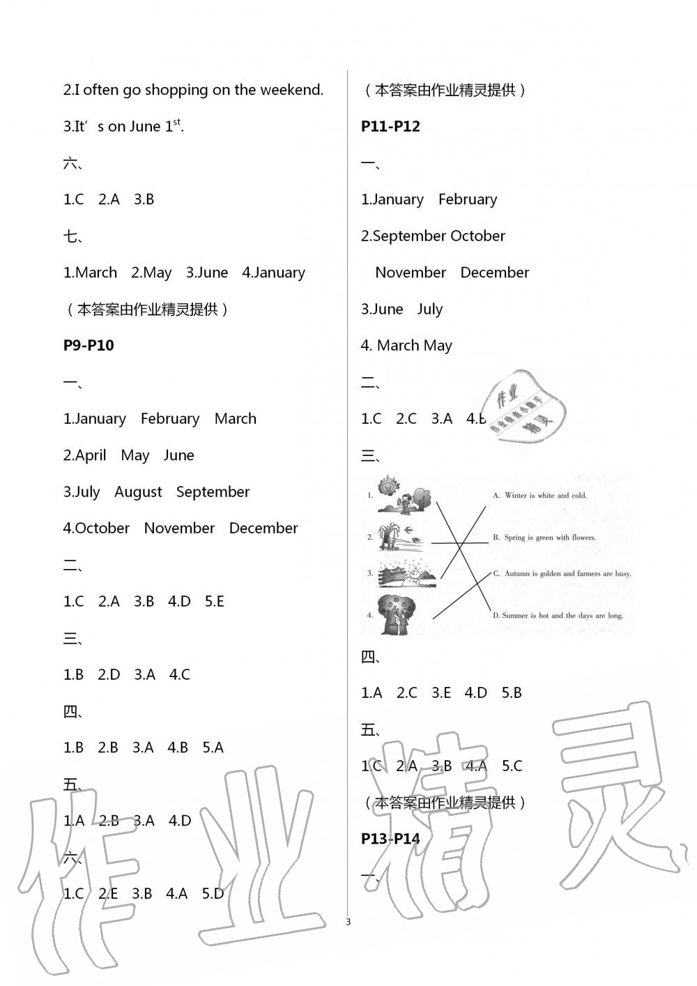 2020年假期樂(lè)園暑假五年級(jí)英語(yǔ)人教PEP版北京教育出版社 第3頁(yè)