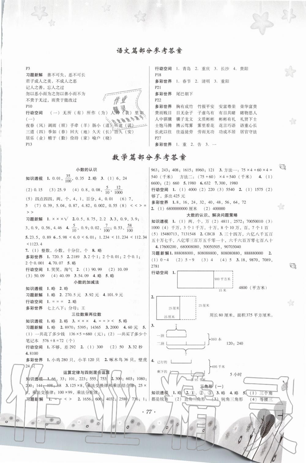 2020年新暑假生活四年級(jí) 第11頁(yè)