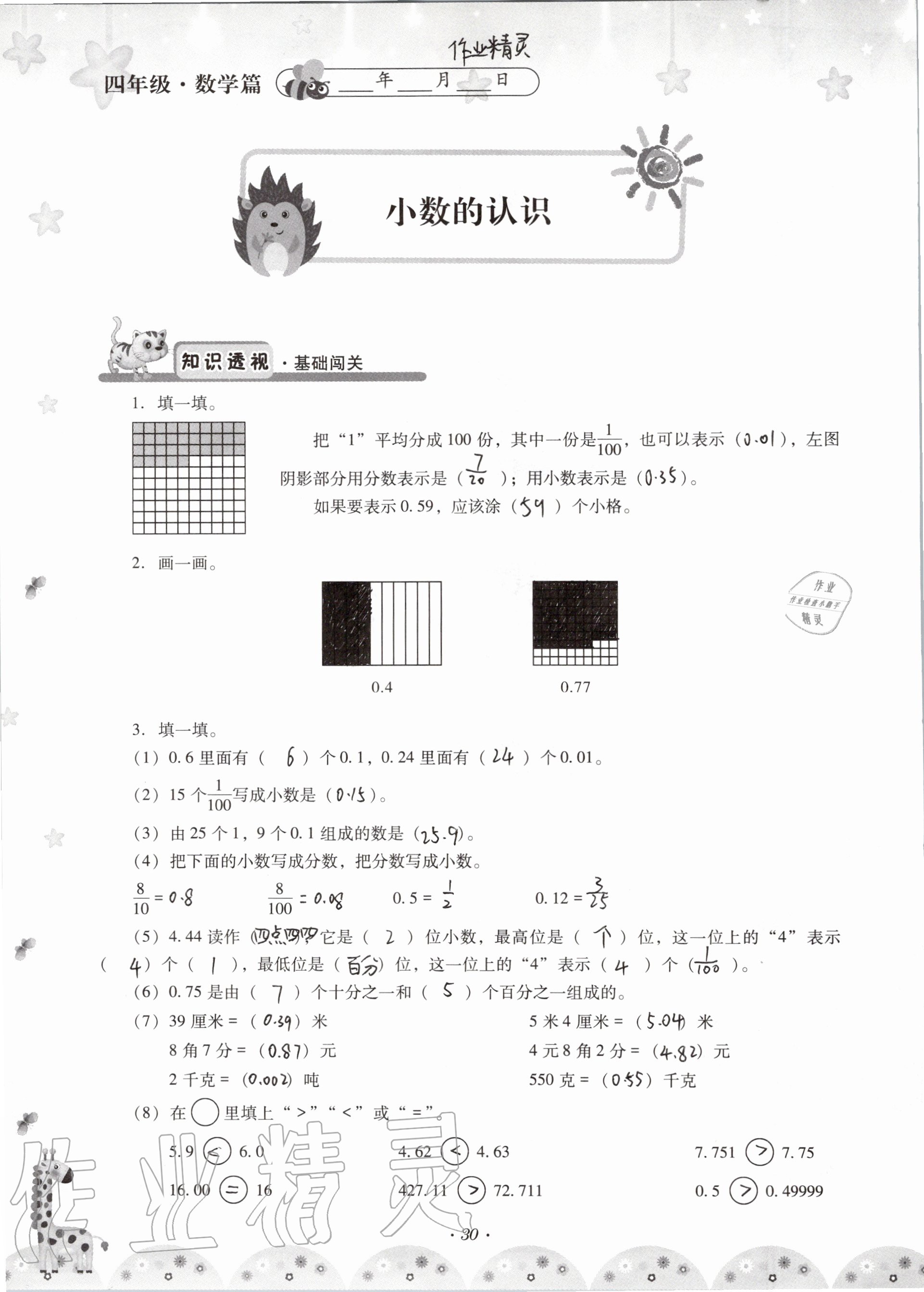 2020年新暑假生活四年级 参考答案第14页