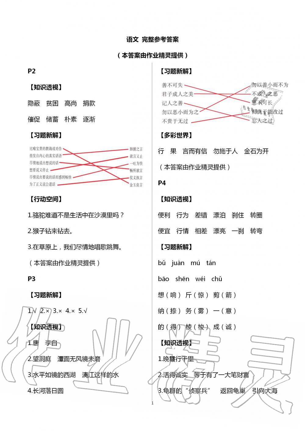 2020年新暑假生活四年级 第1页