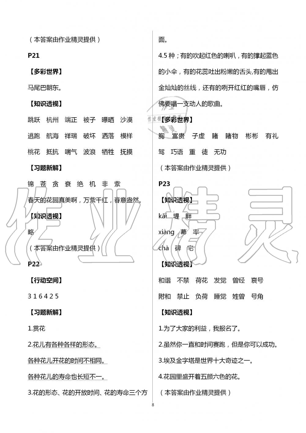 2020年新暑假生活四年级 第8页