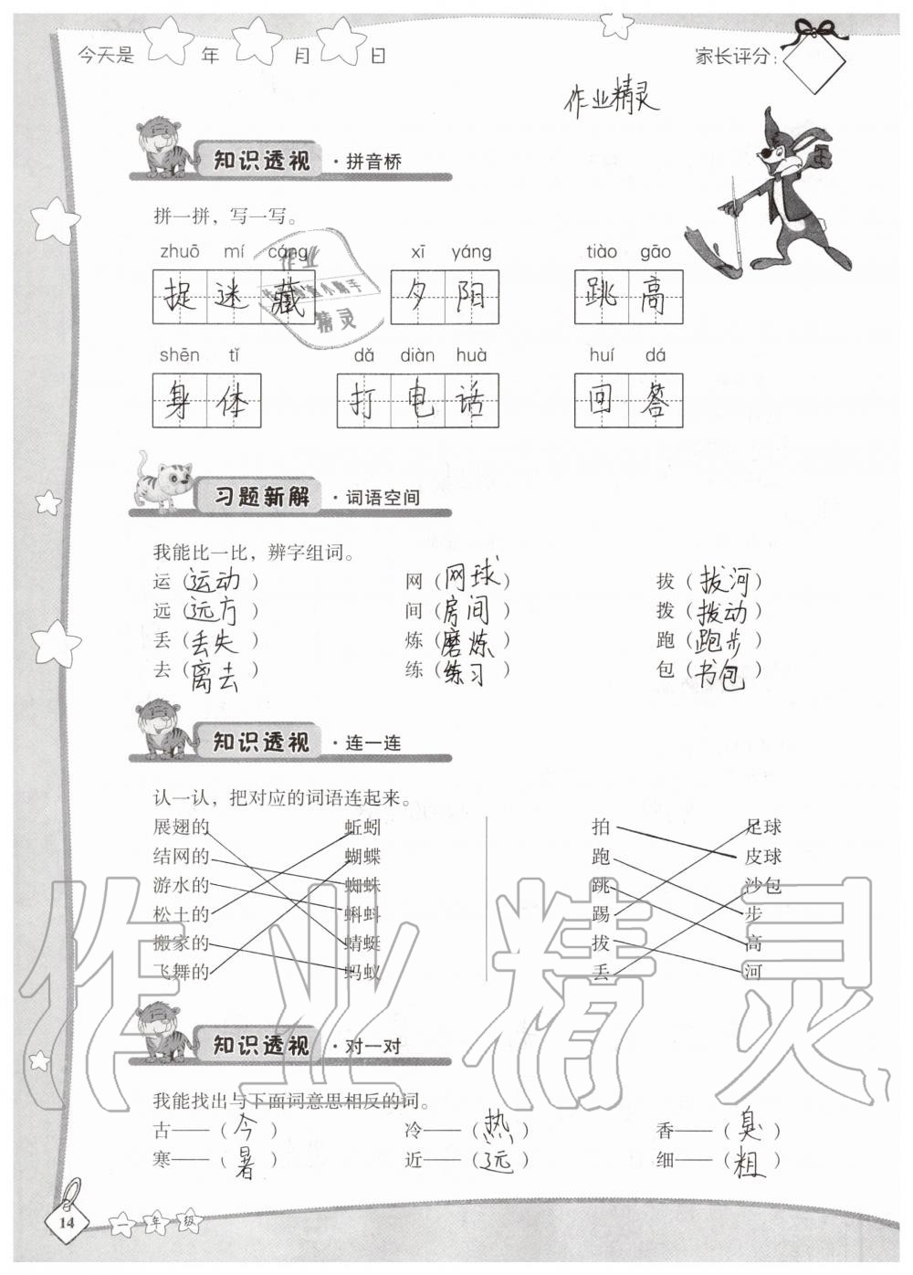 2020年新暑假生活一年級 參考答案第13頁