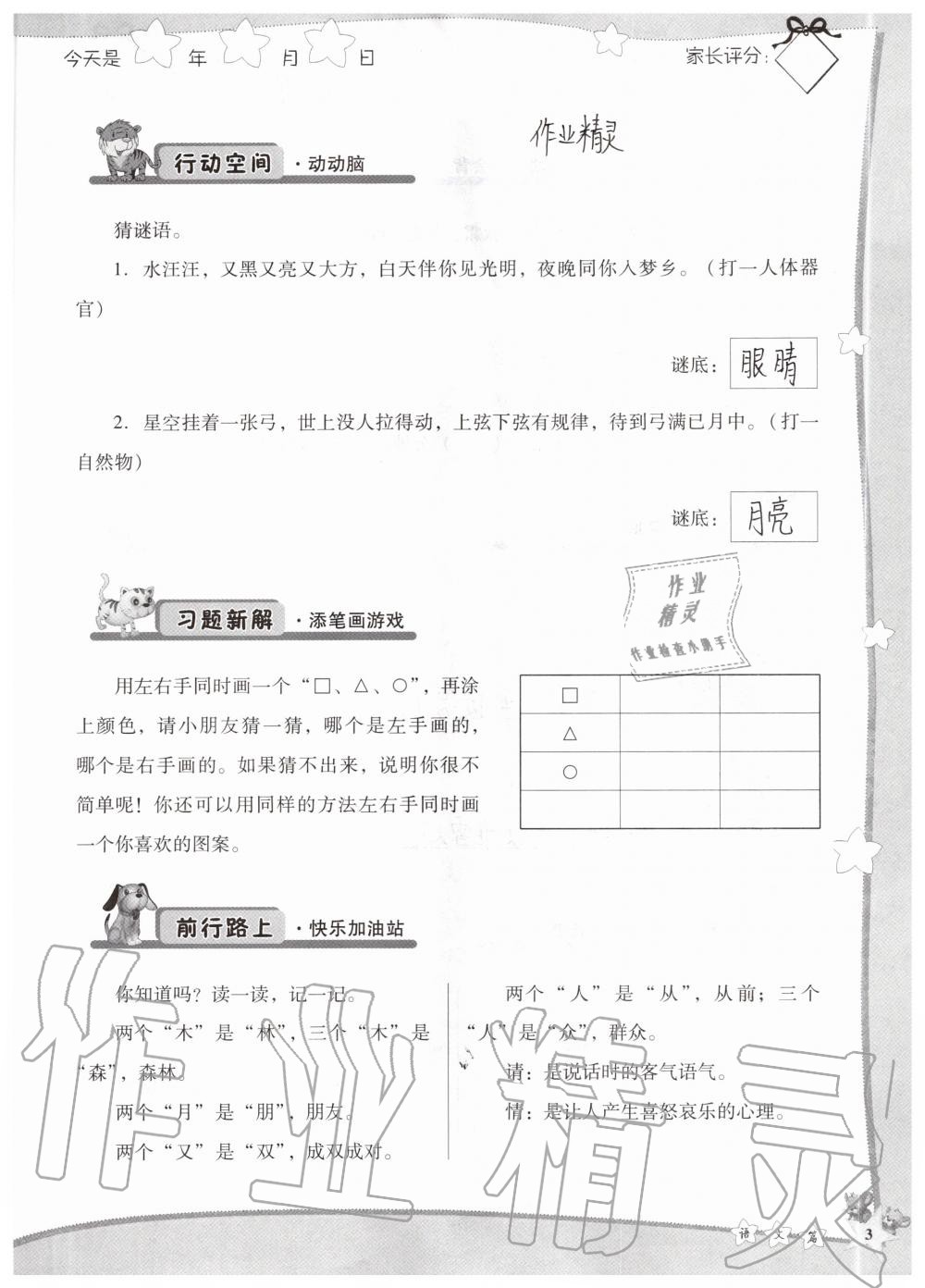 2020年新暑假生活一年級(jí) 參考答案第2頁(yè)