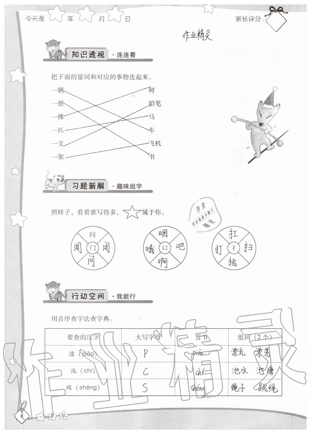 2020年新暑假生活一年級 參考答案第7頁