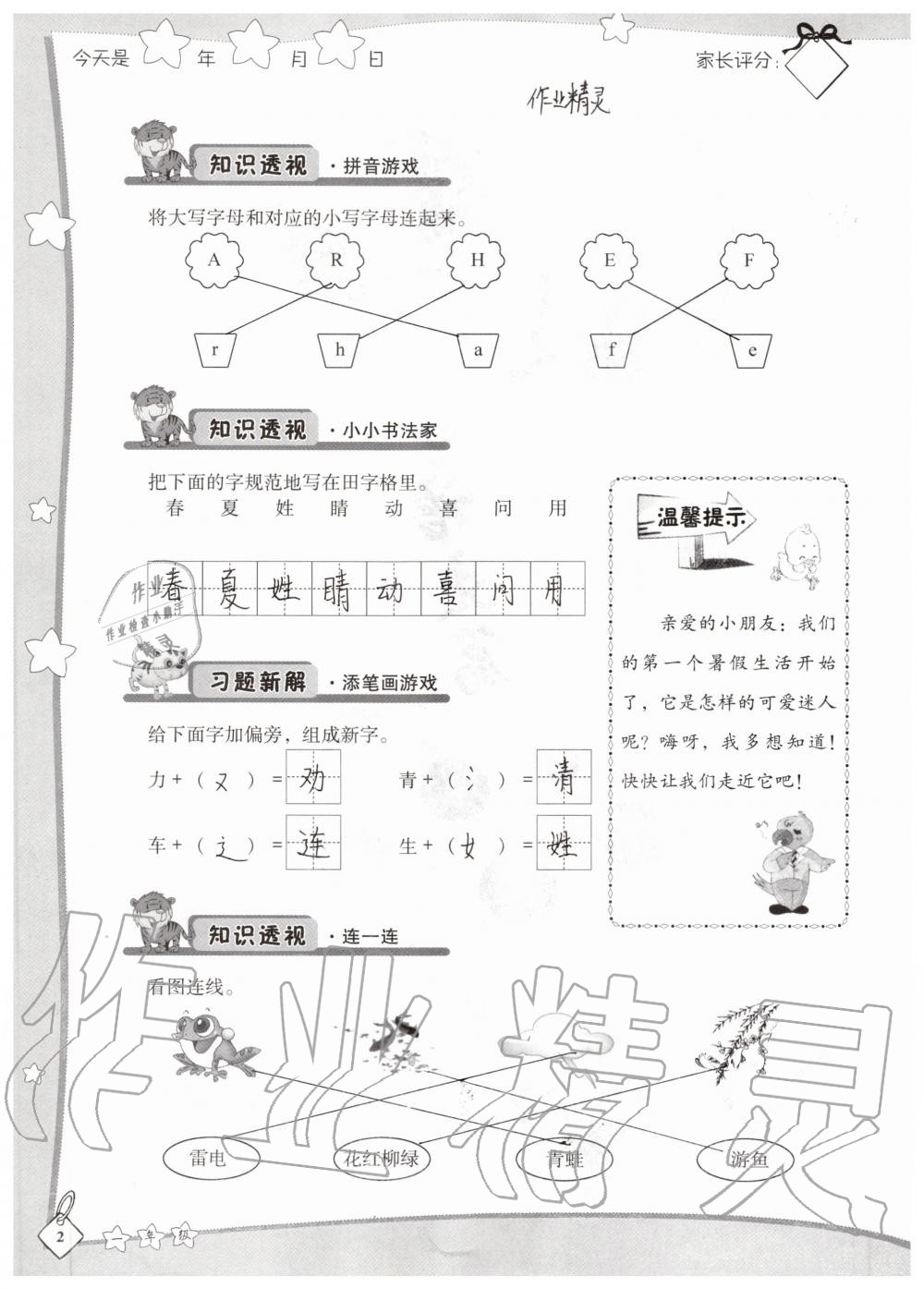 2020年新暑假生活一年级 参考答案第1页