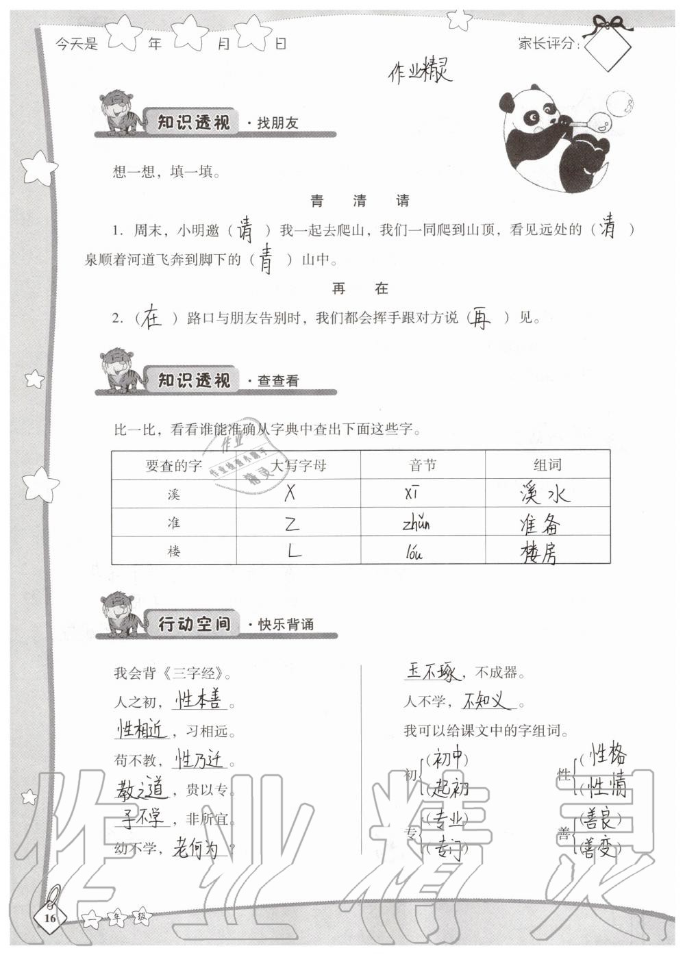 2020年新暑假生活一年級(jí) 參考答案第15頁(yè)