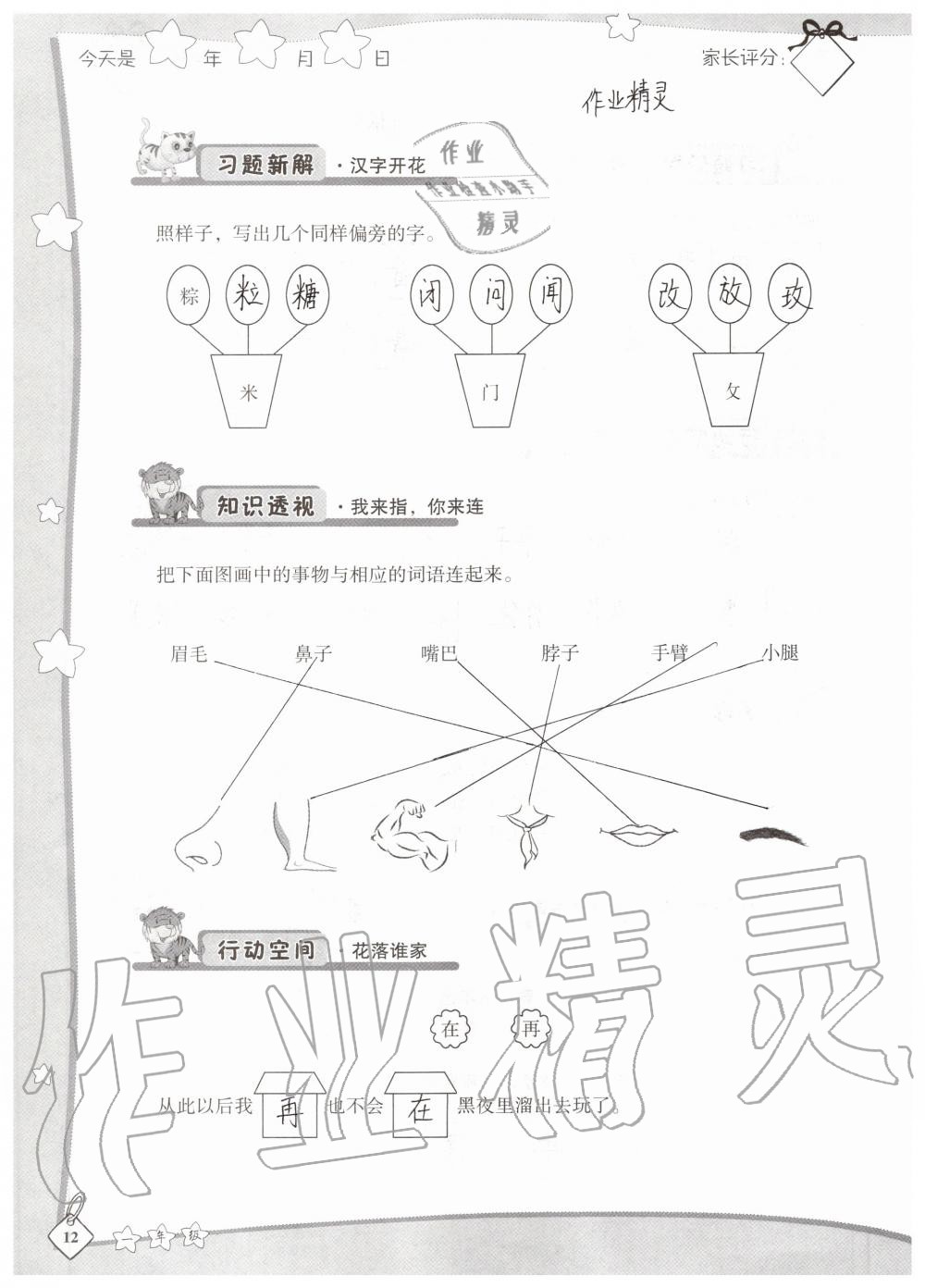 2020年新暑假生活一年級 參考答案第11頁