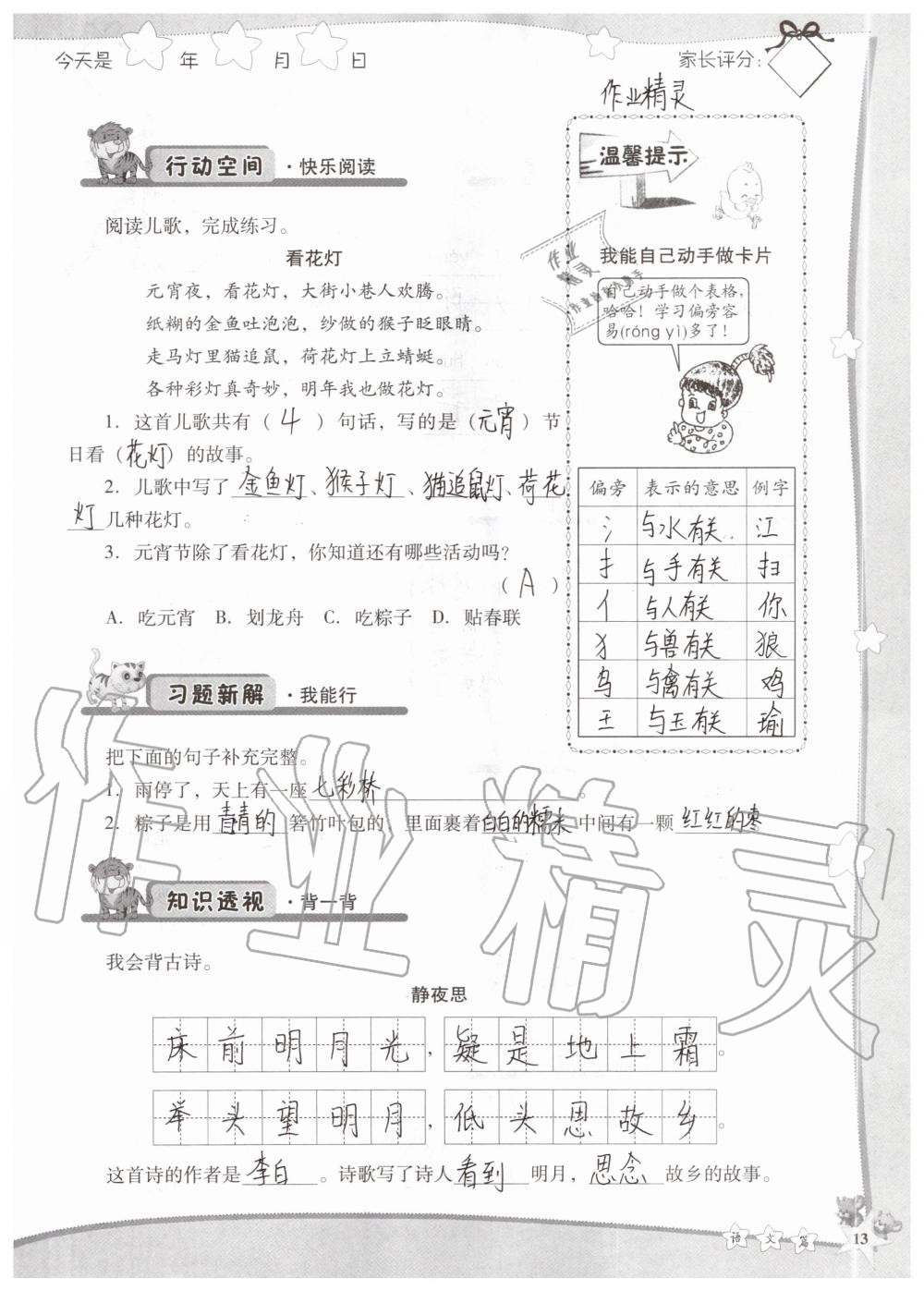 2020年新暑假生活一年級 參考答案第12頁