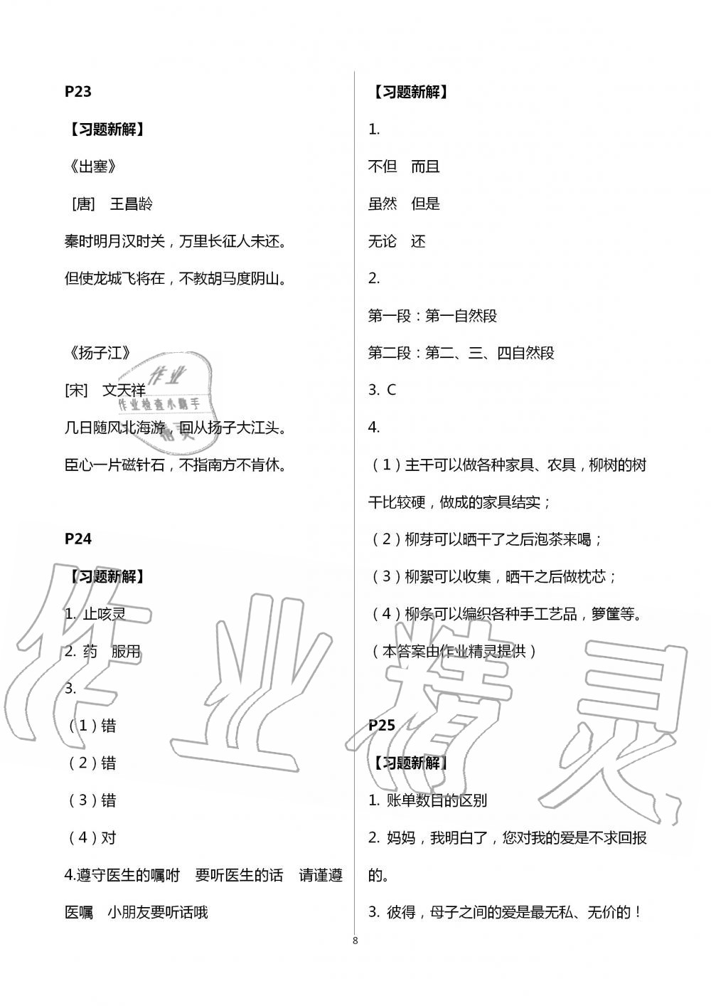 2020年新暑假生活五年級 第8頁