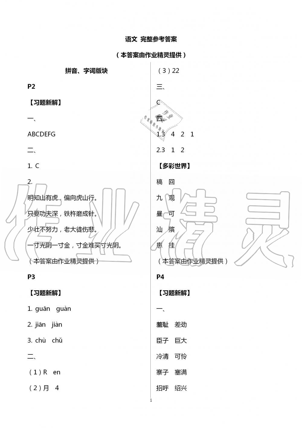 2020年新暑假生活五年级 第1页