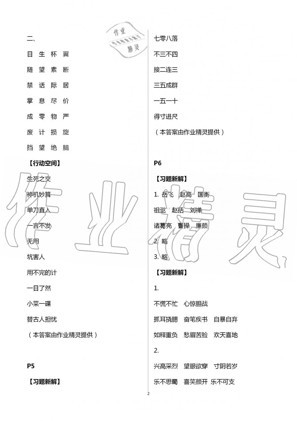 2020年新暑假生活五年級(jí) 第2頁(yè)