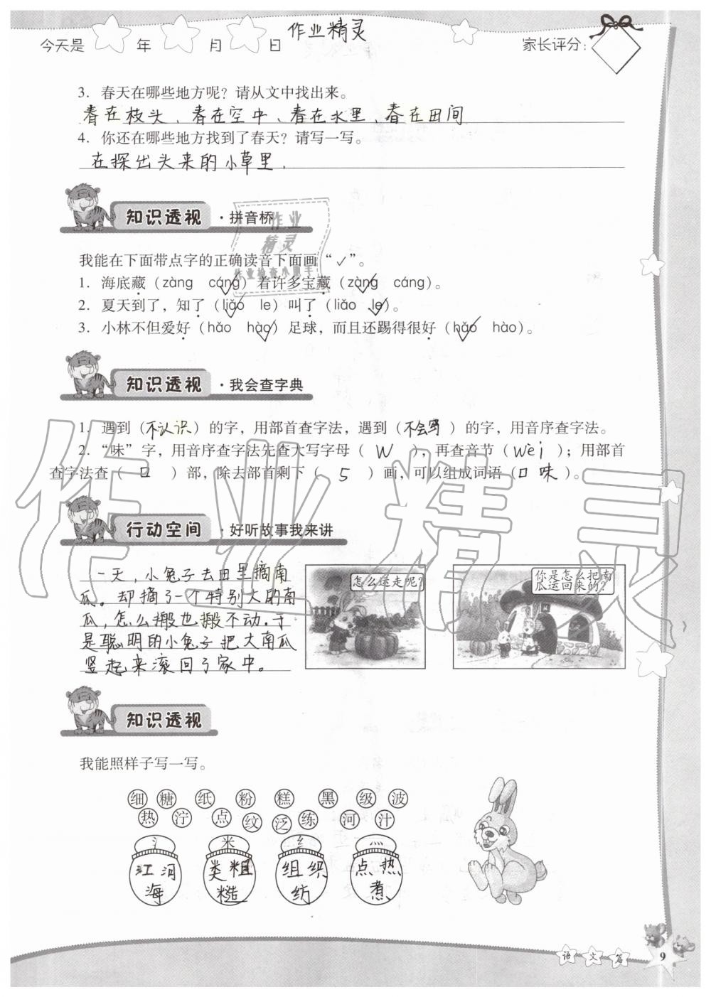 2020年新暑假生活二年级 第8页