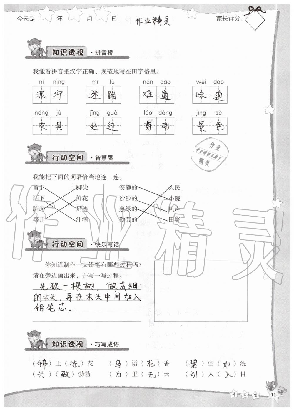 2020年新暑假生活二年级 第10页