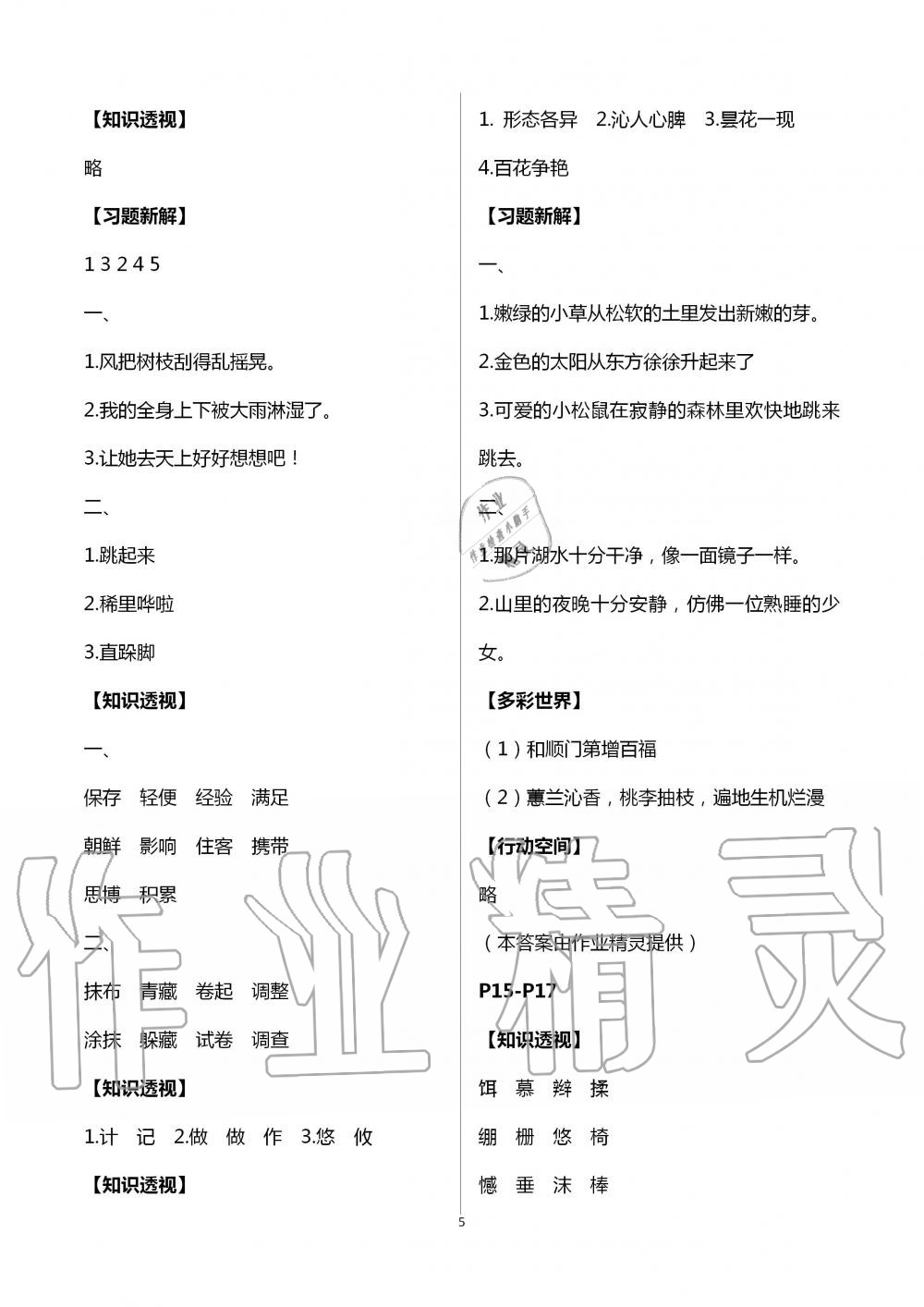 2020年新暑假生活三年級(jí) 第5頁