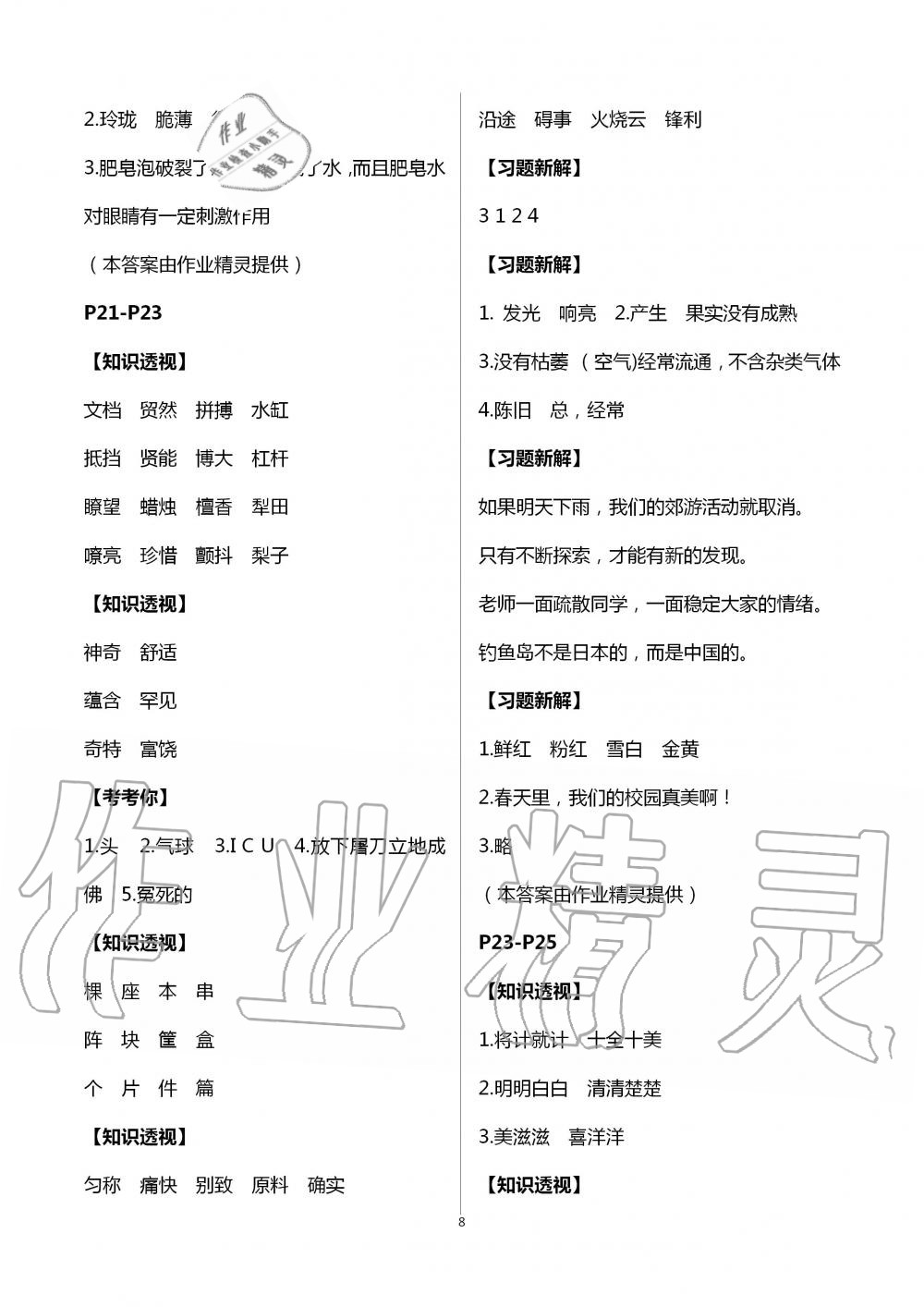 2020年新暑假生活三年級 第8頁