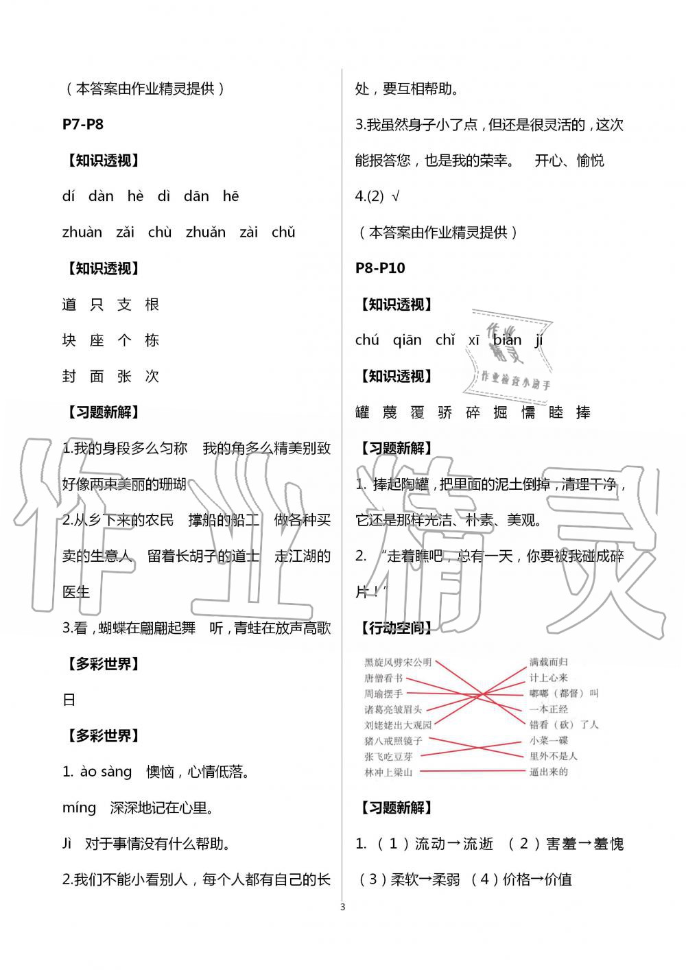 2020年新暑假生活三年級(jí) 第3頁(yè)