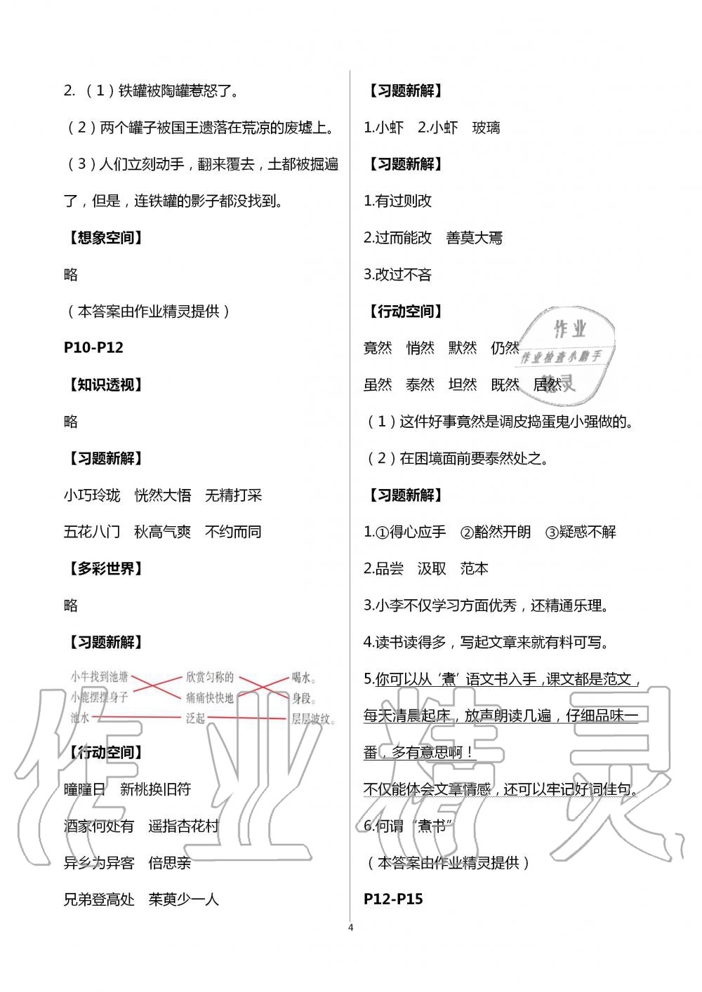 2020年新暑假生活三年級 第4頁