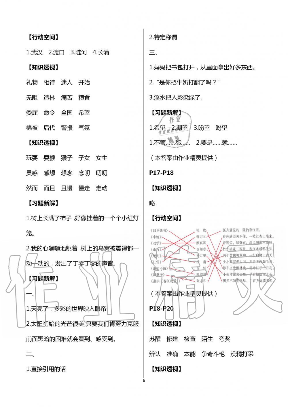 2020年新暑假生活三年級(jí) 第6頁(yè)