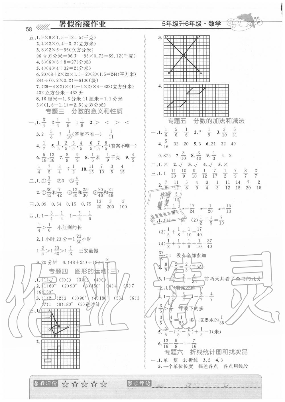 2020年暑假衔接教材复习暑假预习数学5升6武汉出版社 第2页
