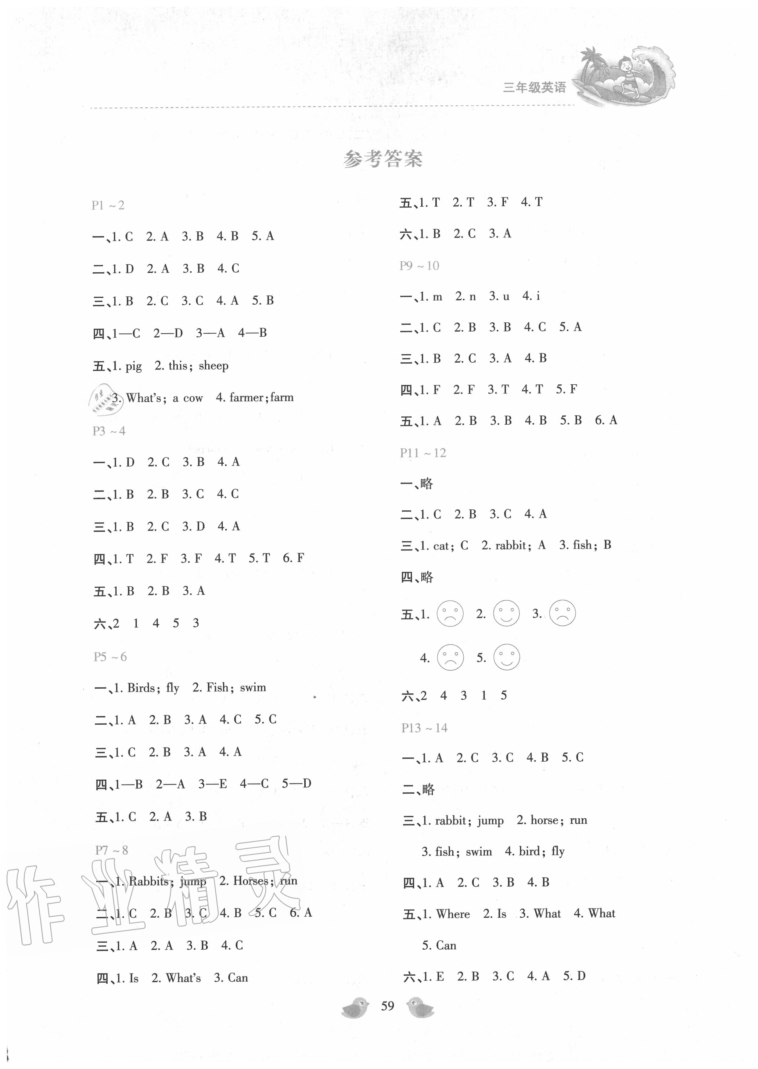 2020年世超金典暑假樂園三年級英語冀教版 第1頁