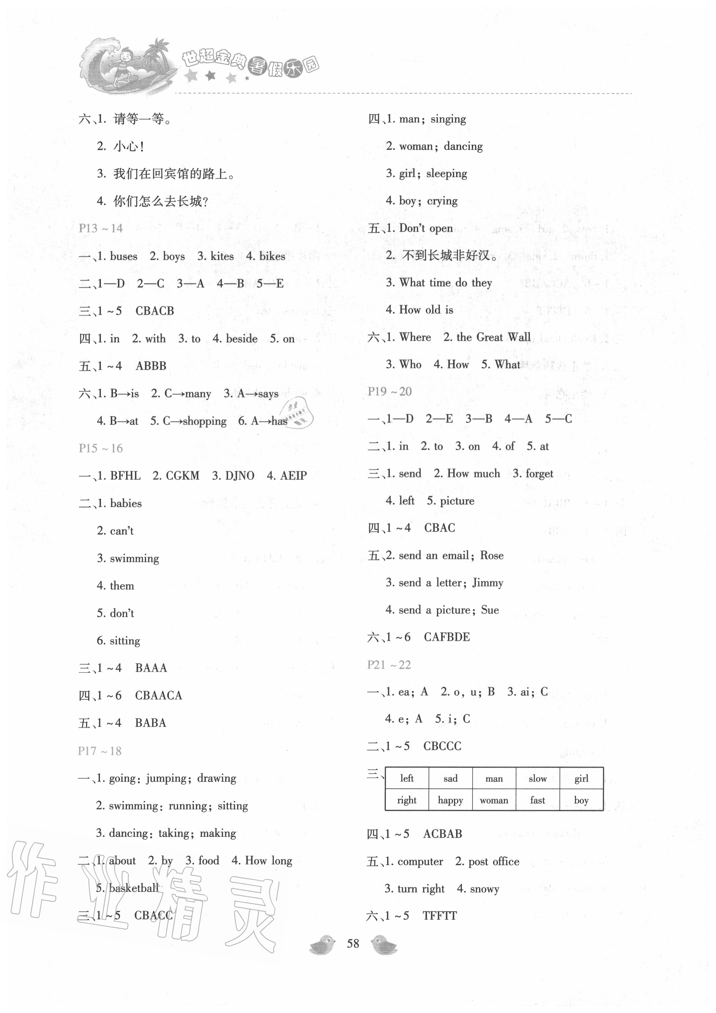 2020年世超金典暑假乐园五年级英语冀教版 第2页