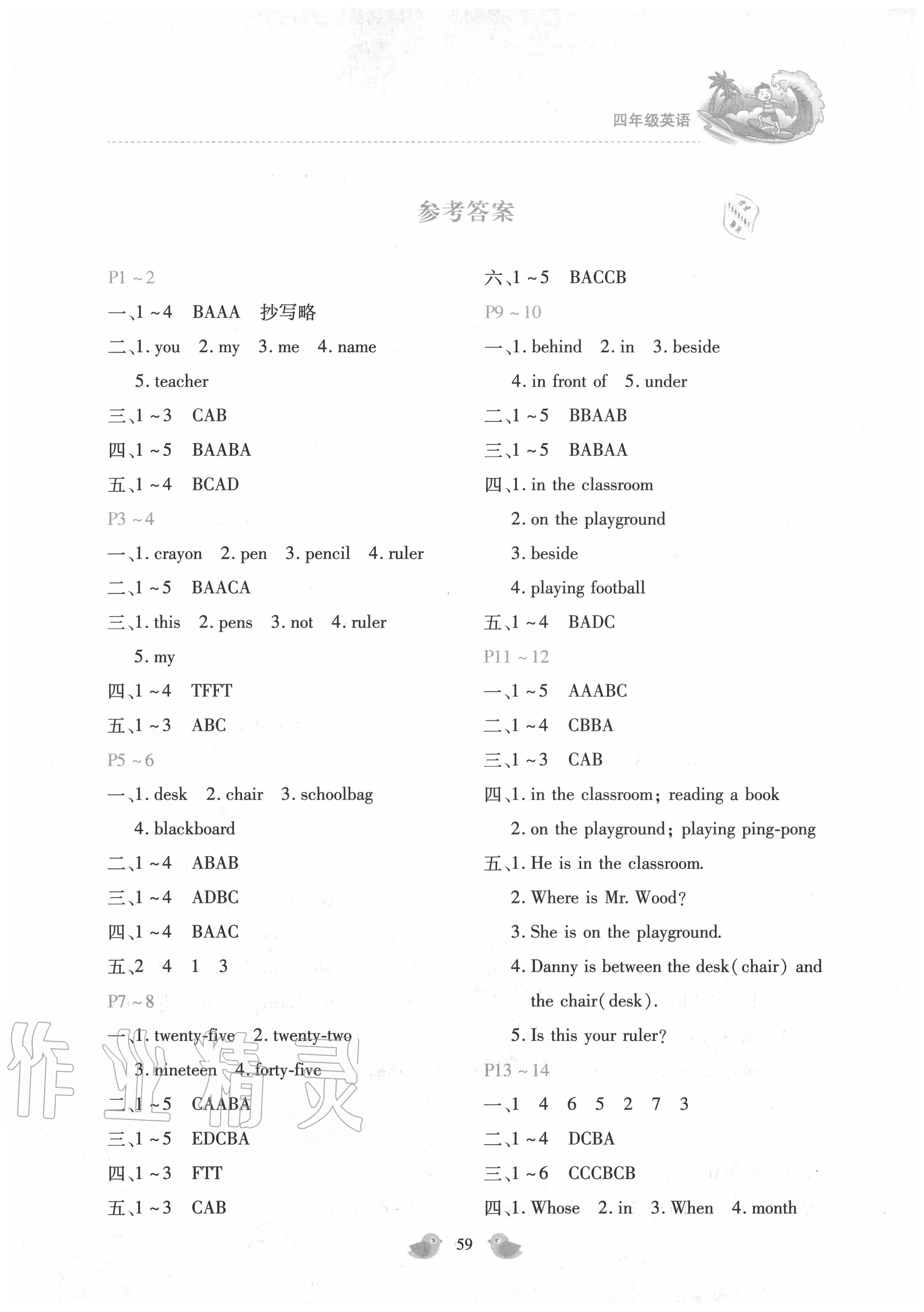 2020年世超金典暑假樂園四年級英語冀教版 第1頁