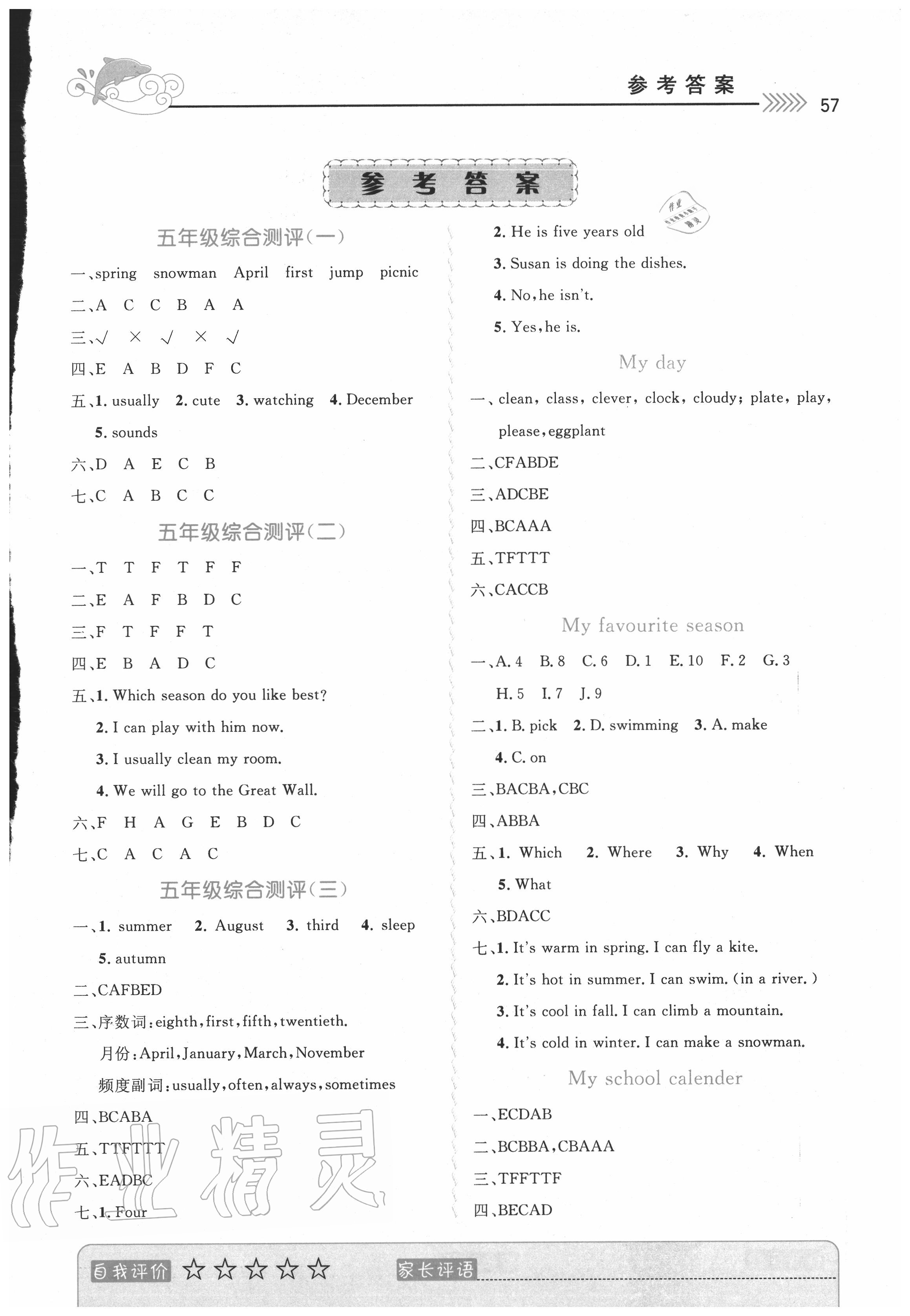 2020年暑假銜接教材復(fù)習(xí)暑假預(yù)習(xí)英語(yǔ)5升6武漢出版社 第1頁(yè)