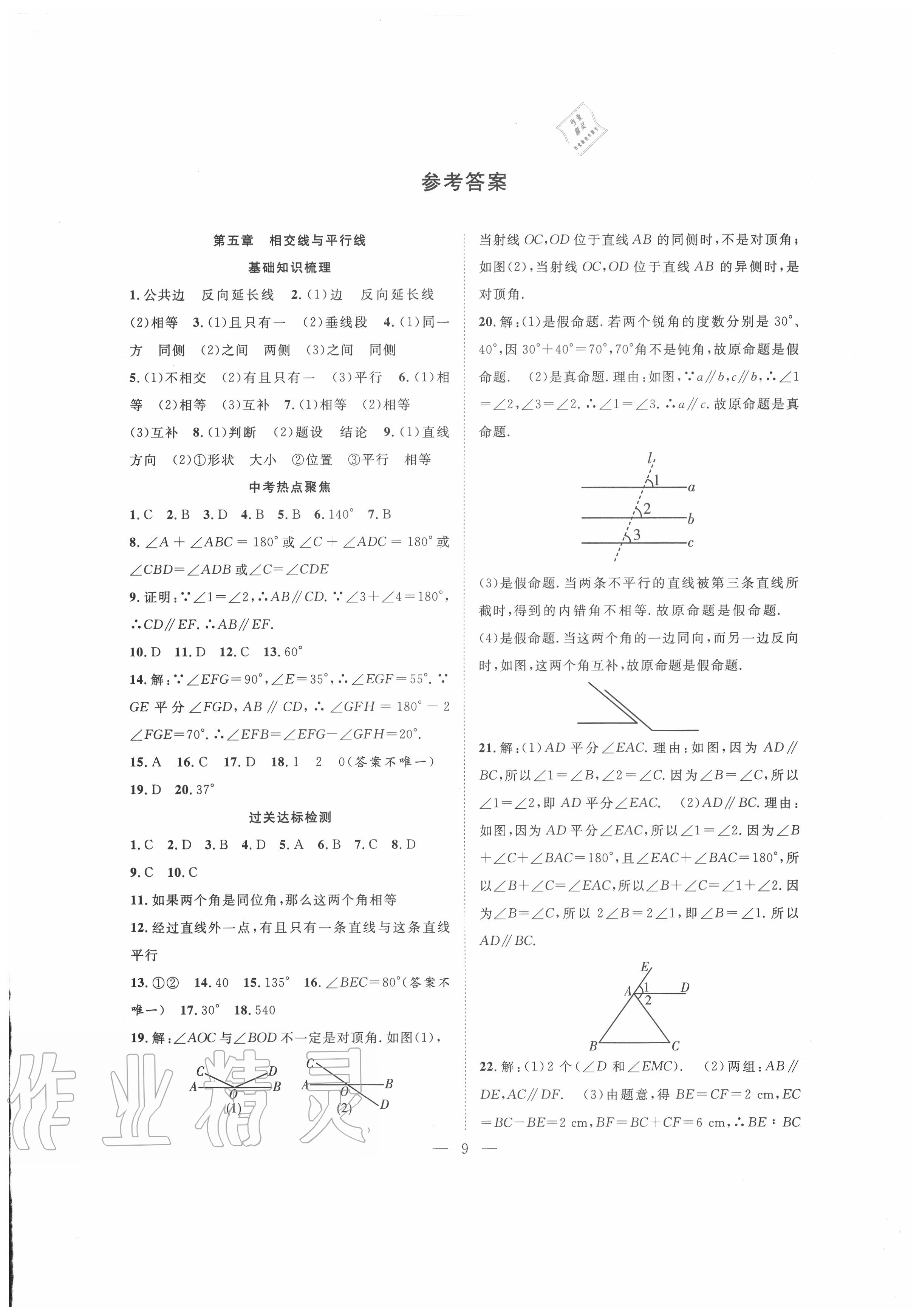 2020年假期伴你行暑假七年级数学暑假作业人教版合肥工业大学出版社 第1页