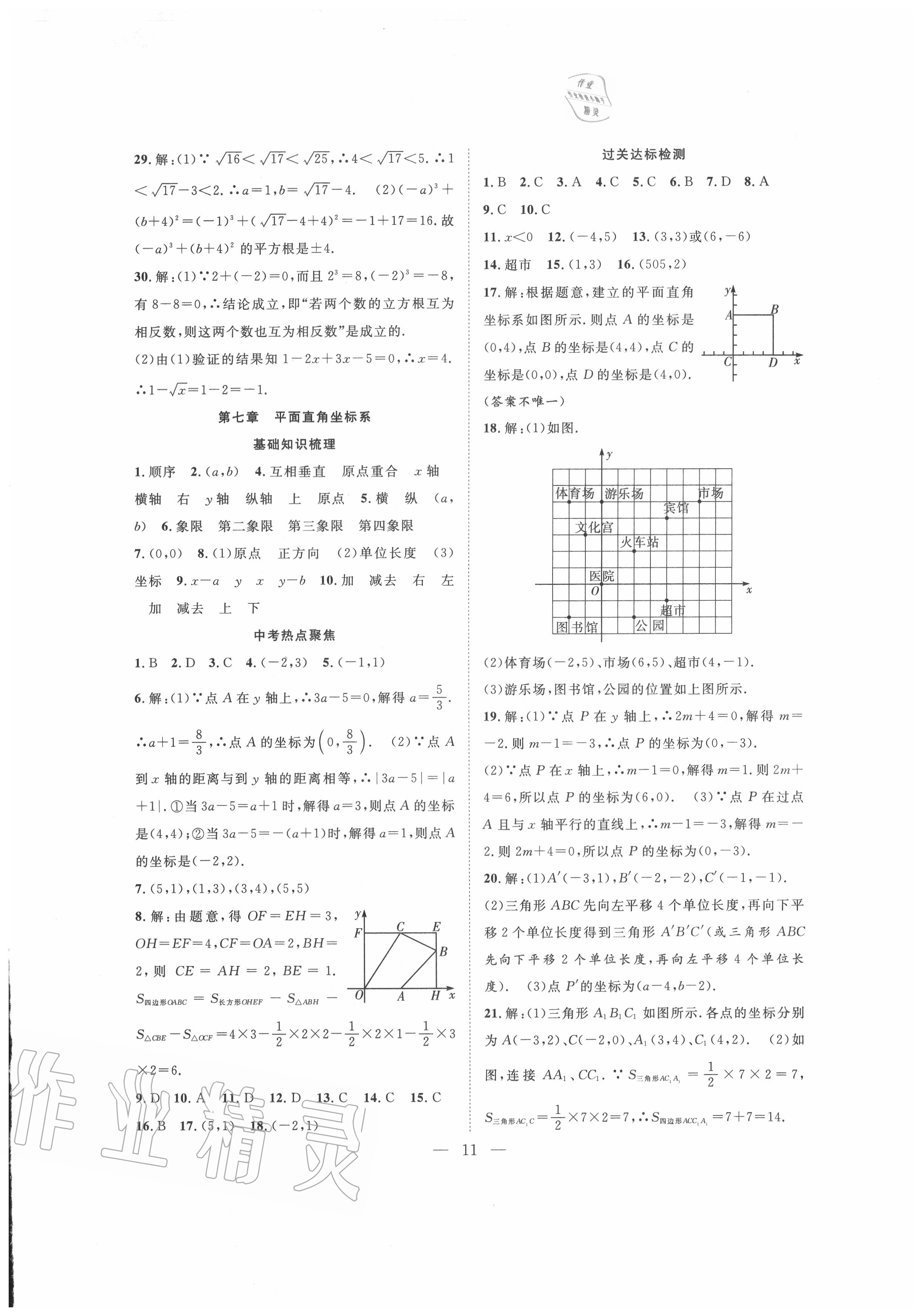 2020年假期伴你行暑假七年级数学暑假作业人教版合肥工业大学出版社 第3页